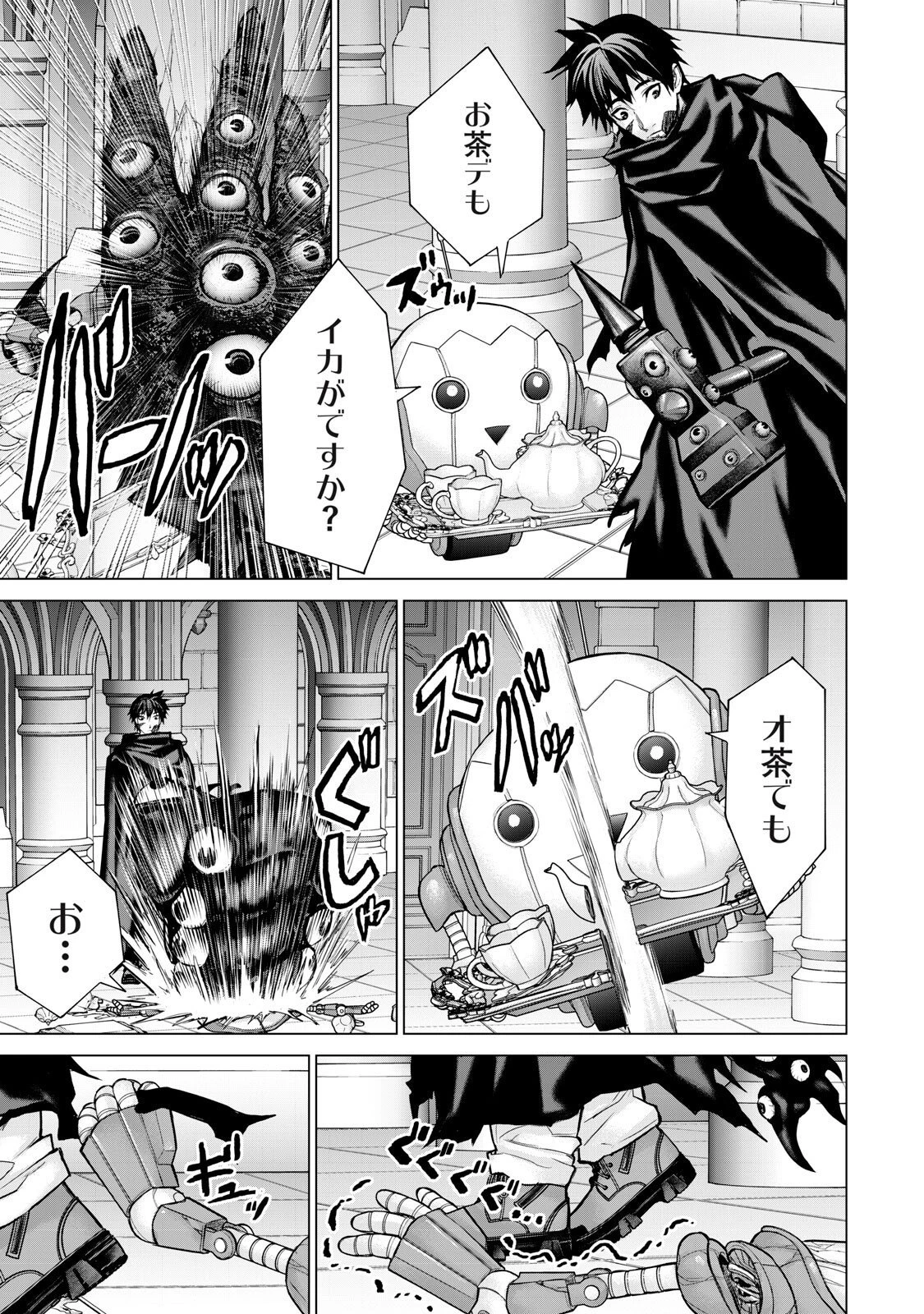 戦隊タブー 第70話 - 5