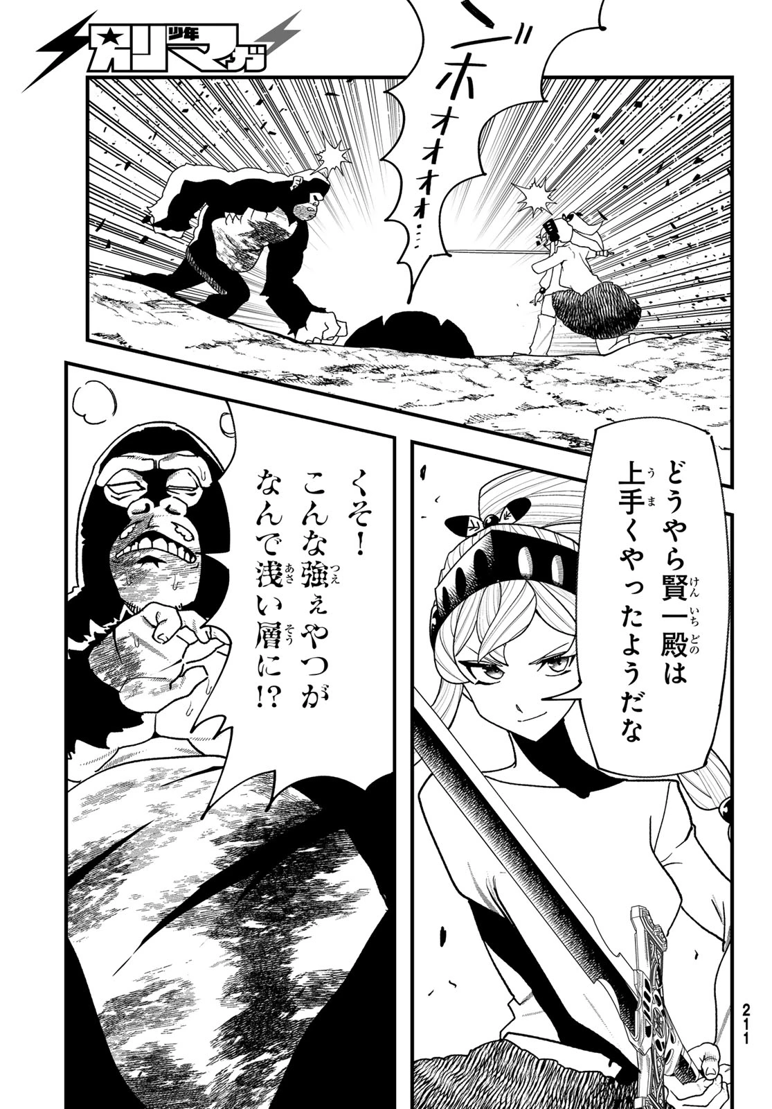 人生逆転ダンジョン 第11話 - 35