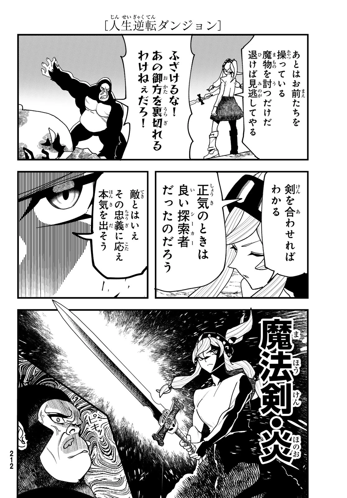 人生逆転ダンジョン 第11話 - 36