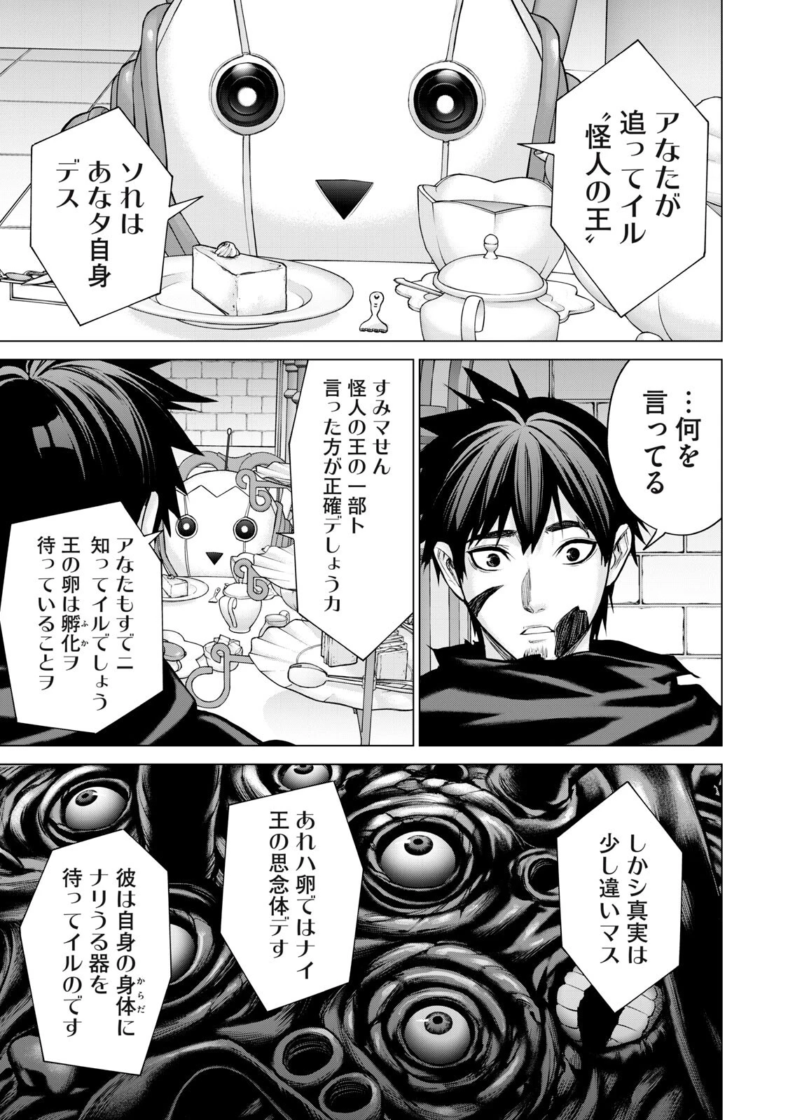 戦隊タブー 第70話 - 9