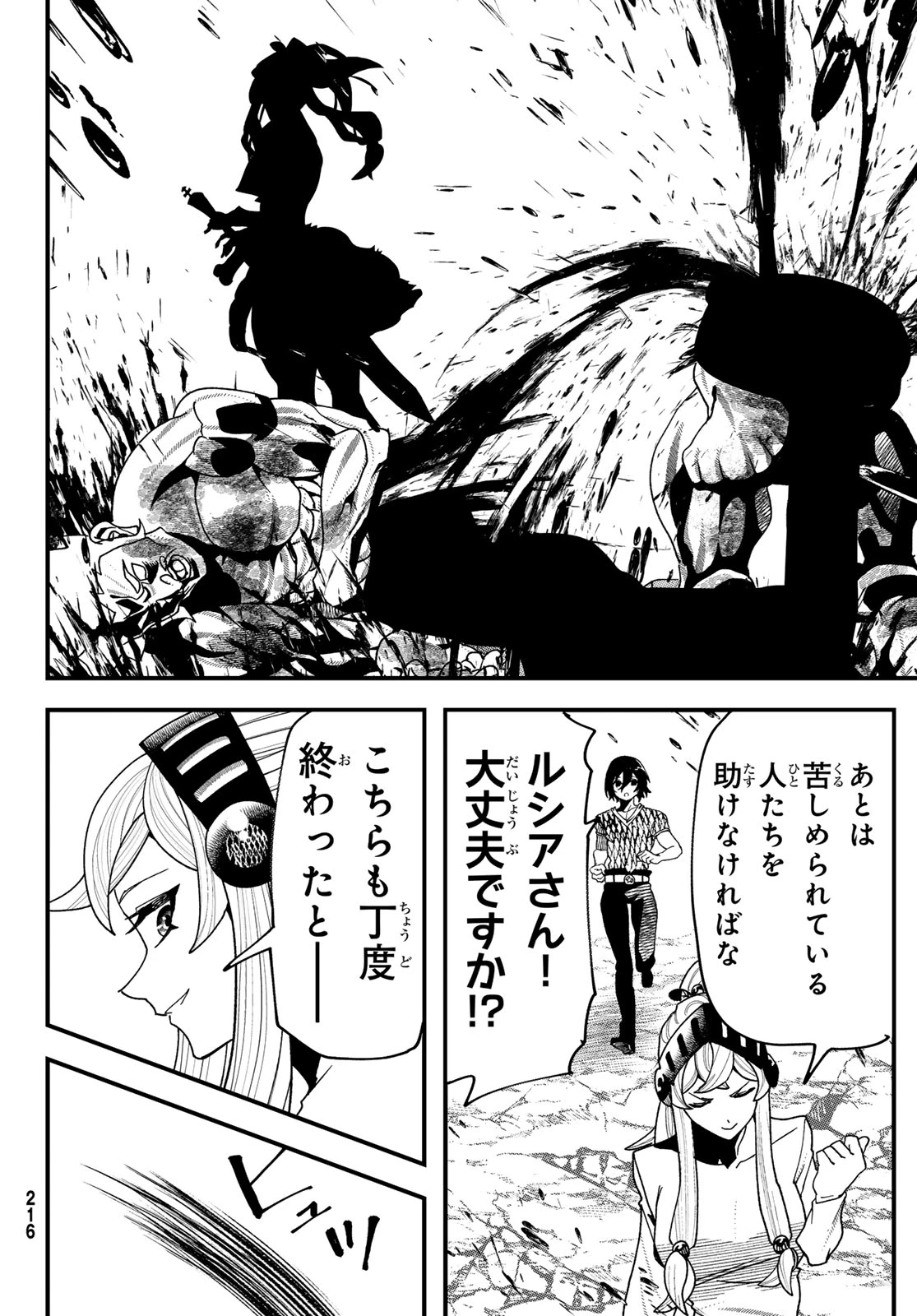 人生逆転ダンジョン 第11話 - 40