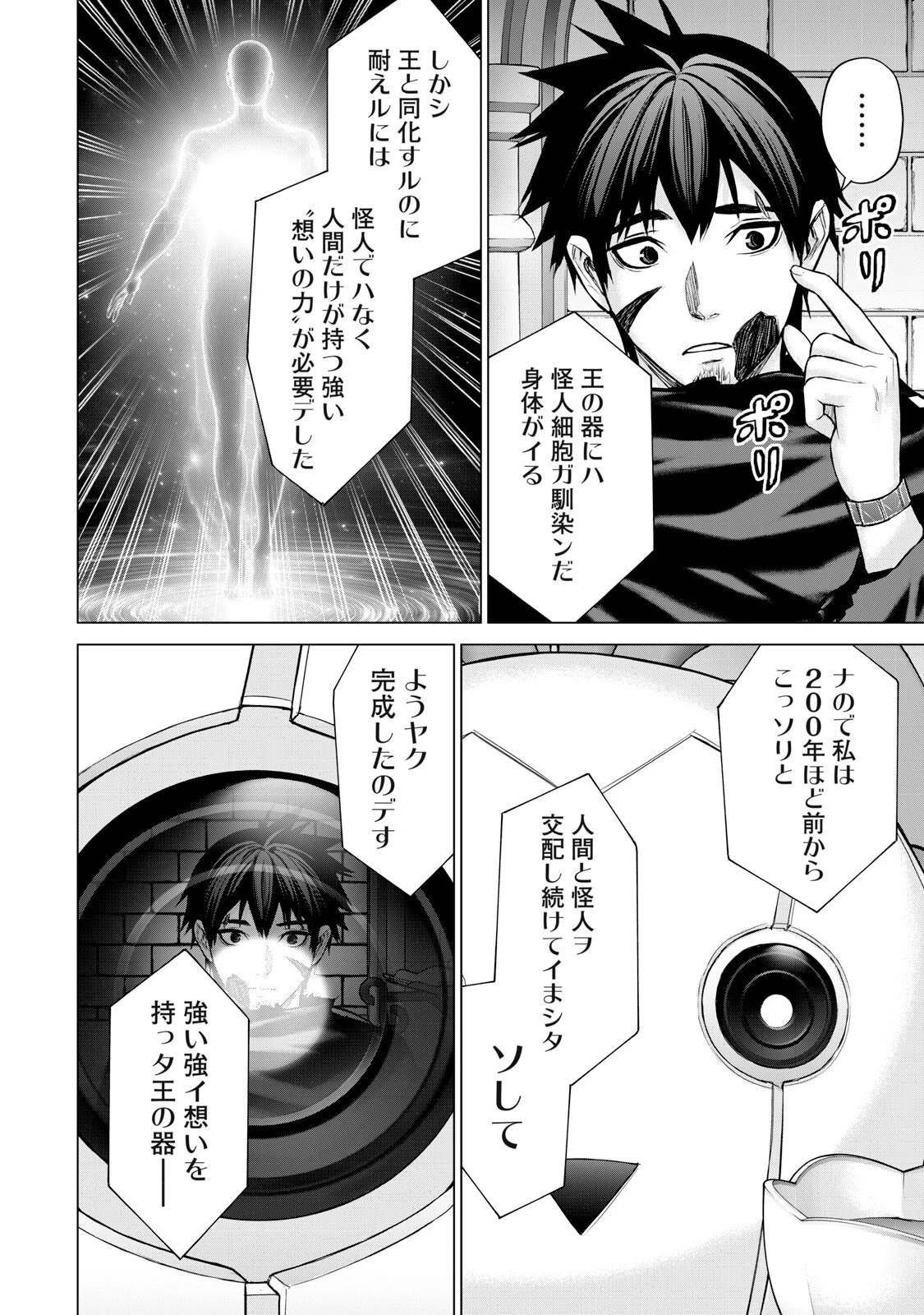 戦隊タブー 第70話 - 10