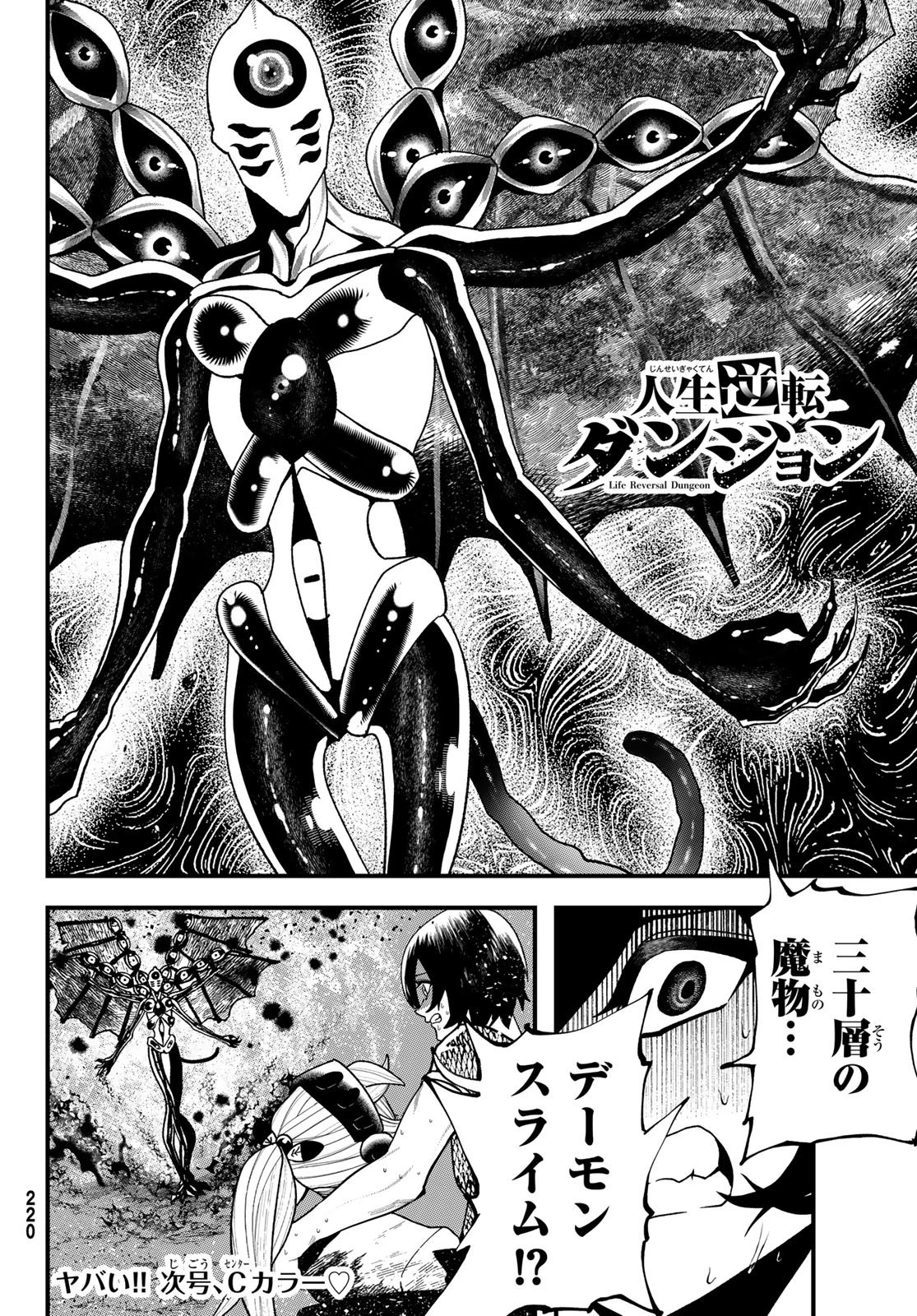 人生逆転ダンジョン 第11話 - 44