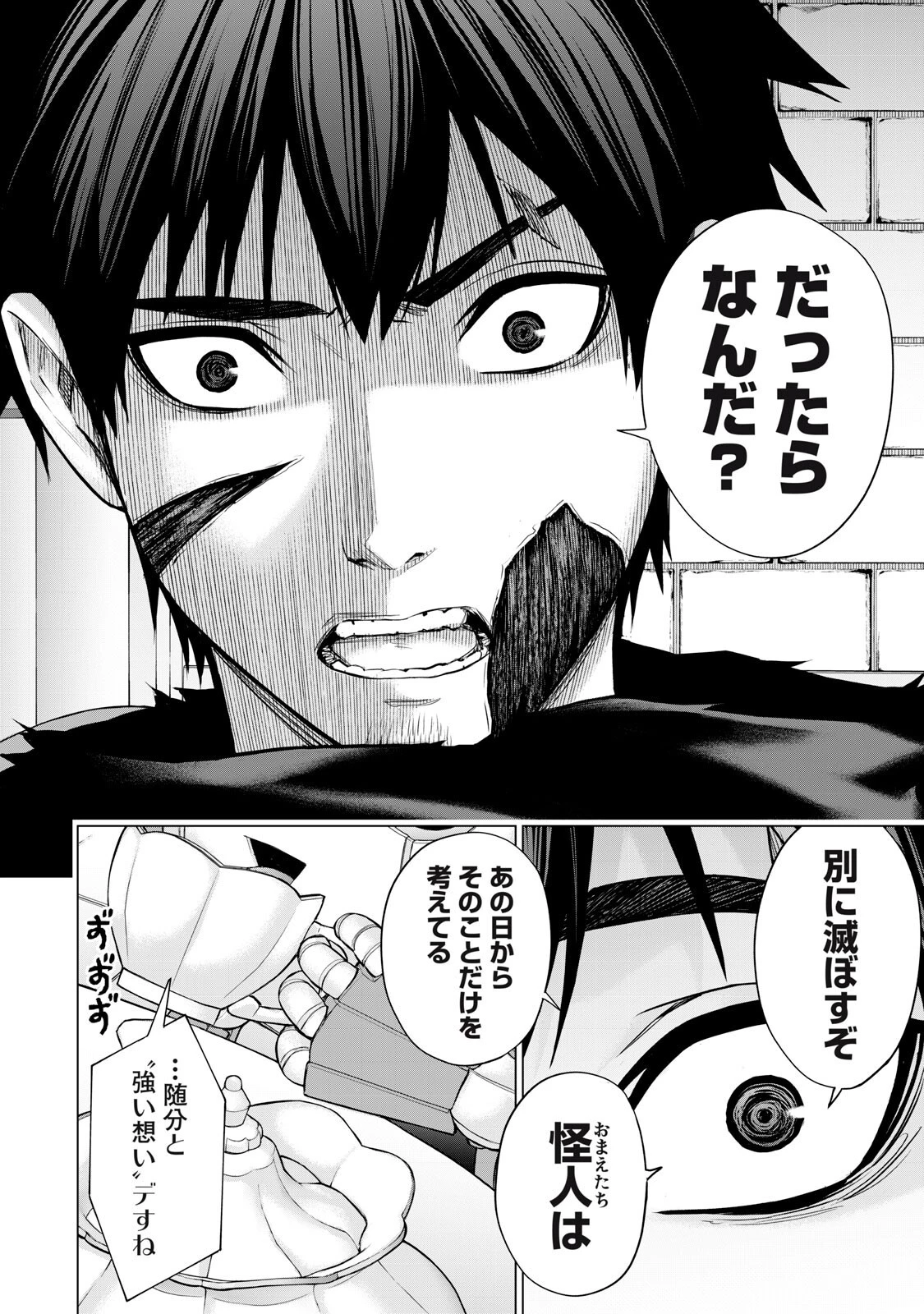戦隊タブー 第70話 - 12