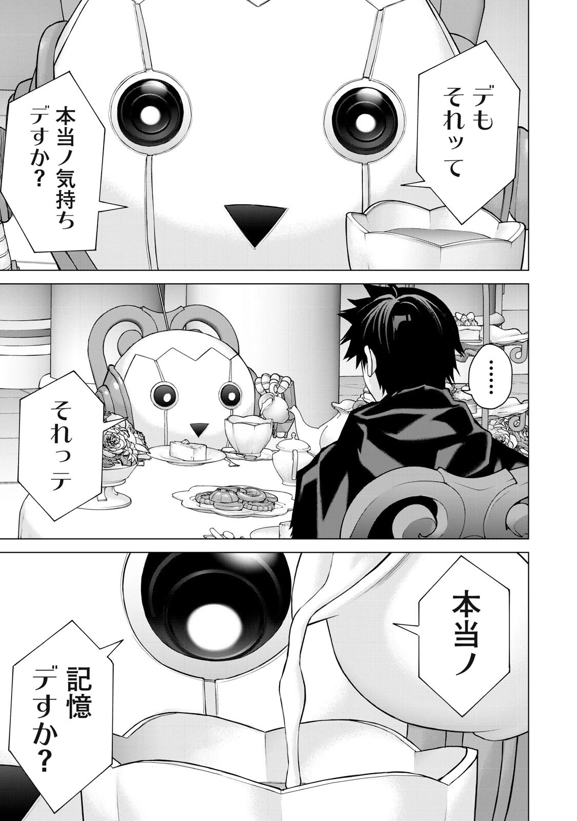 戦隊タブー 第70話 - 13