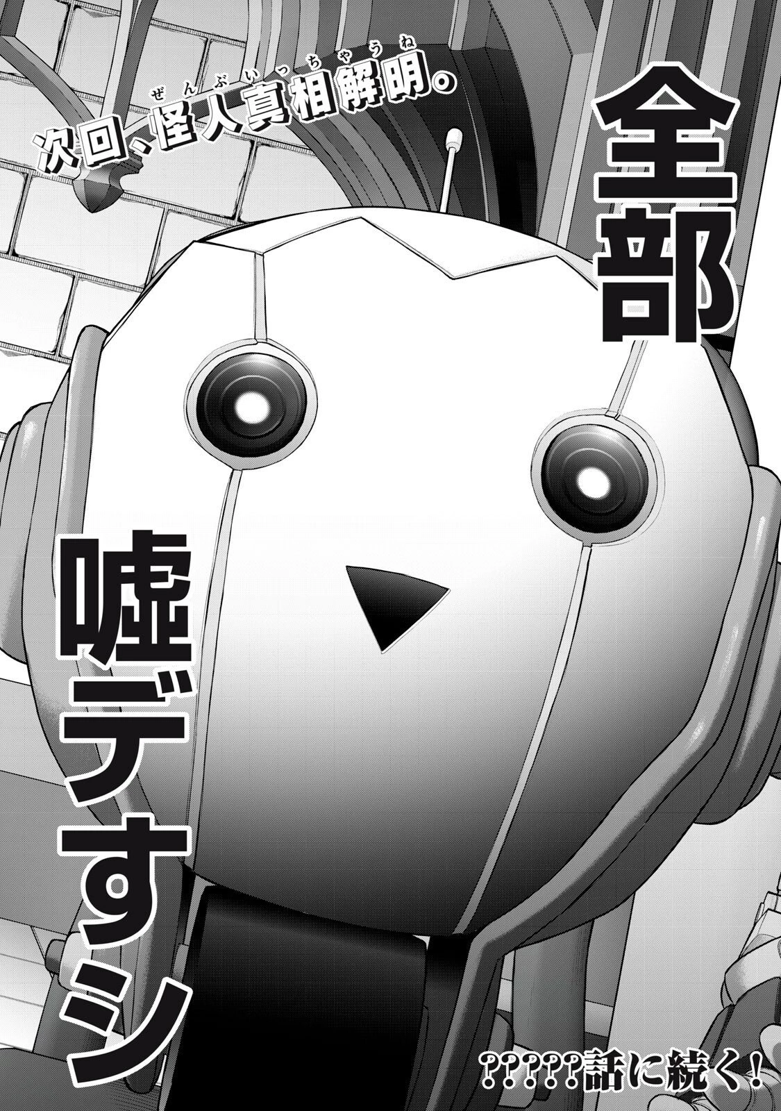戦隊タブー 第70話 - 16