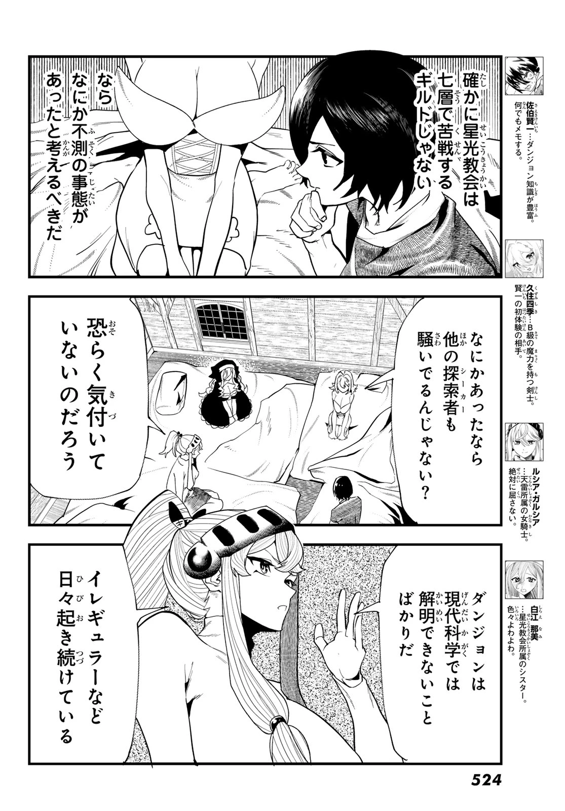 人生逆転ダンジョン 第10話 - 4