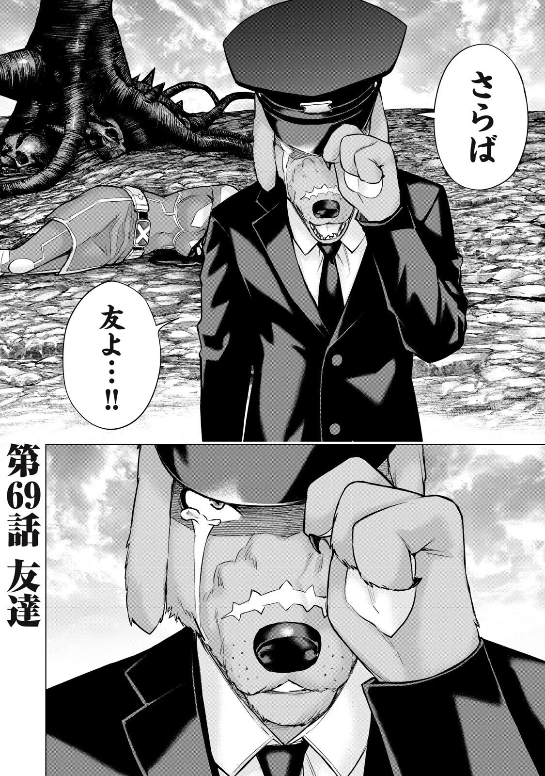 戦隊タブー 第69話 - 2