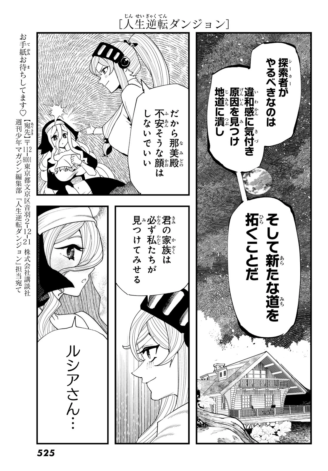 人生逆転ダンジョン 第10話 - 5