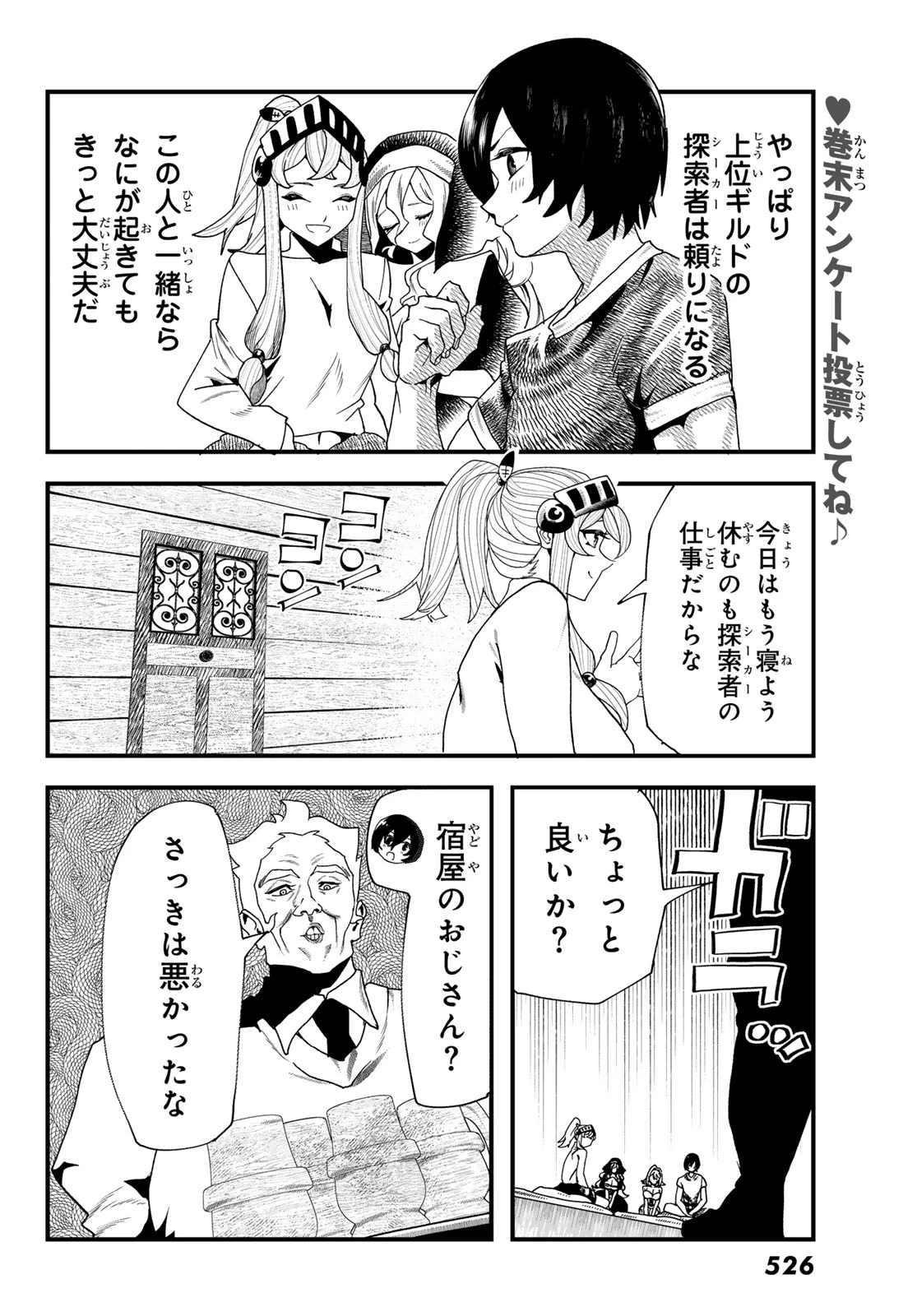 人生逆転ダンジョン 第10話 - 6