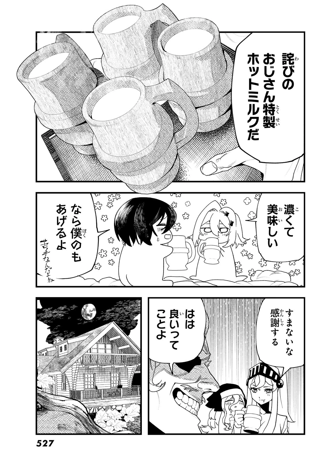 人生逆転ダンジョン 第10話 - 7