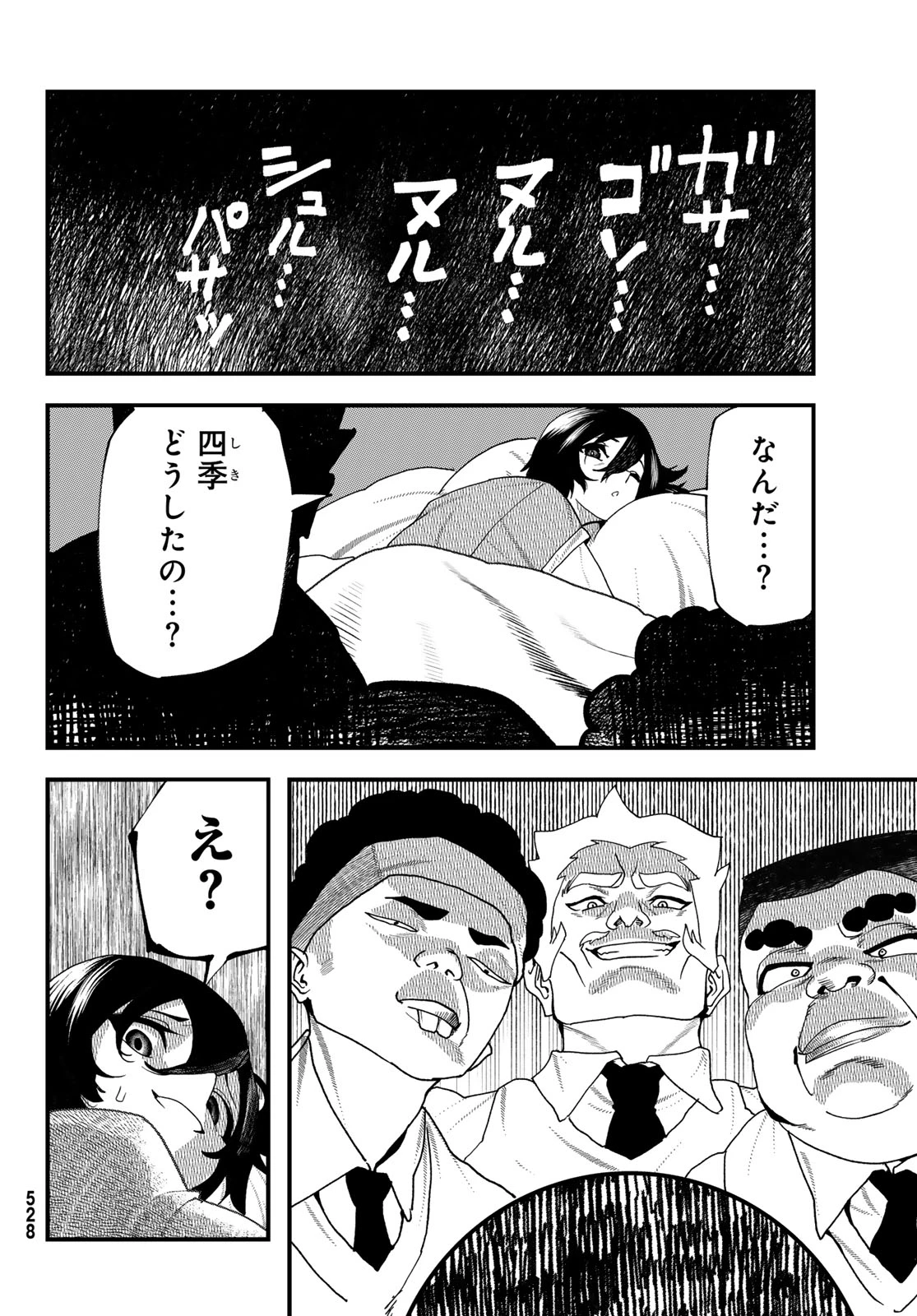 人生逆転ダンジョン 第10話 - 8