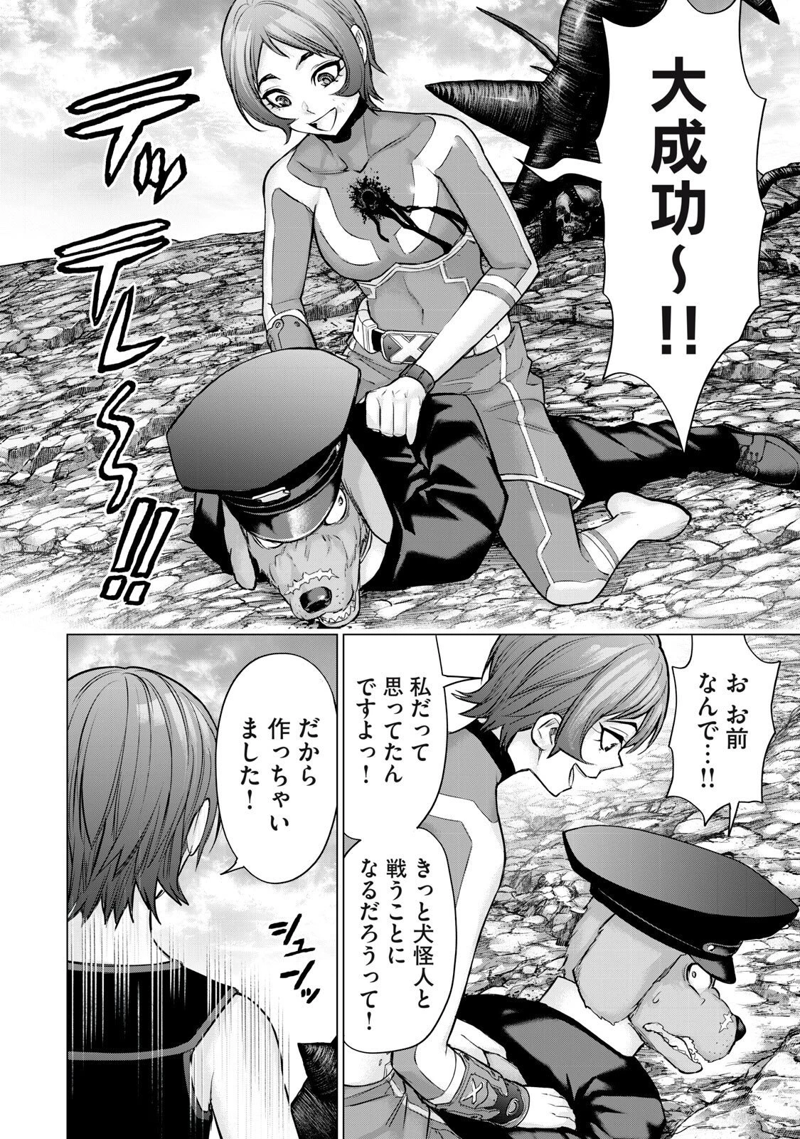 戦隊タブー 第69話 - 4