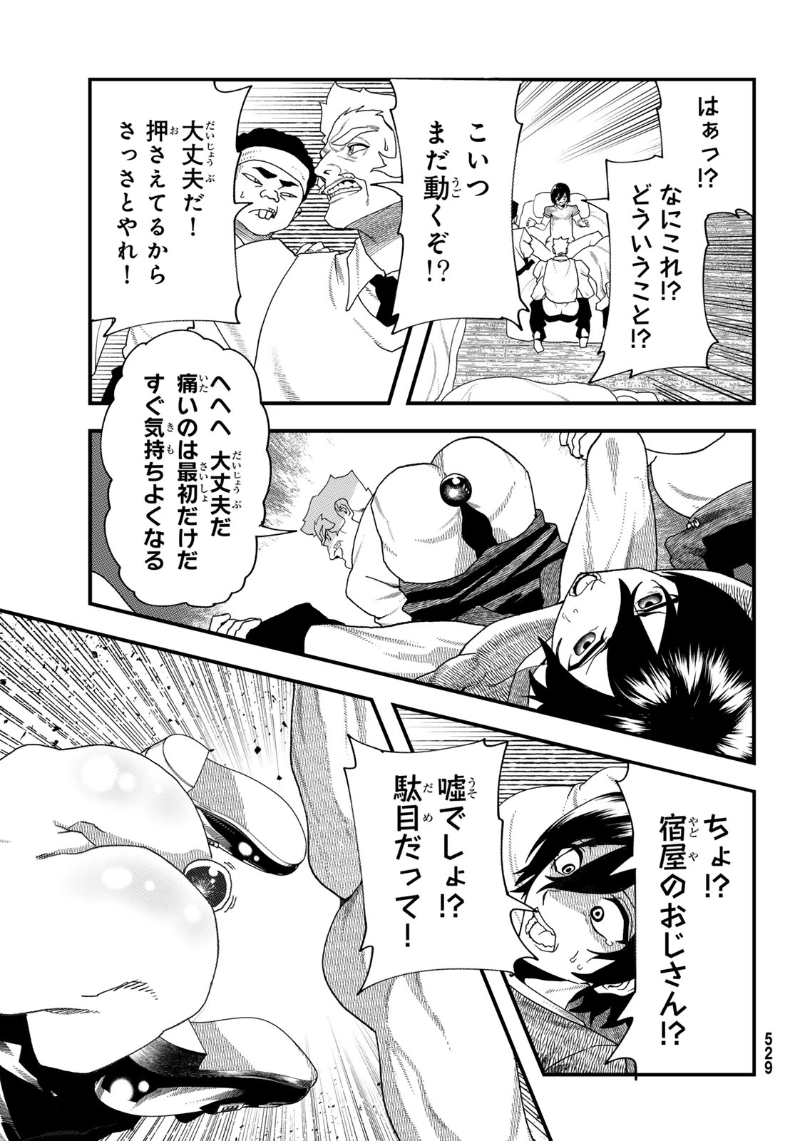 人生逆転ダンジョン 第10話 - 9