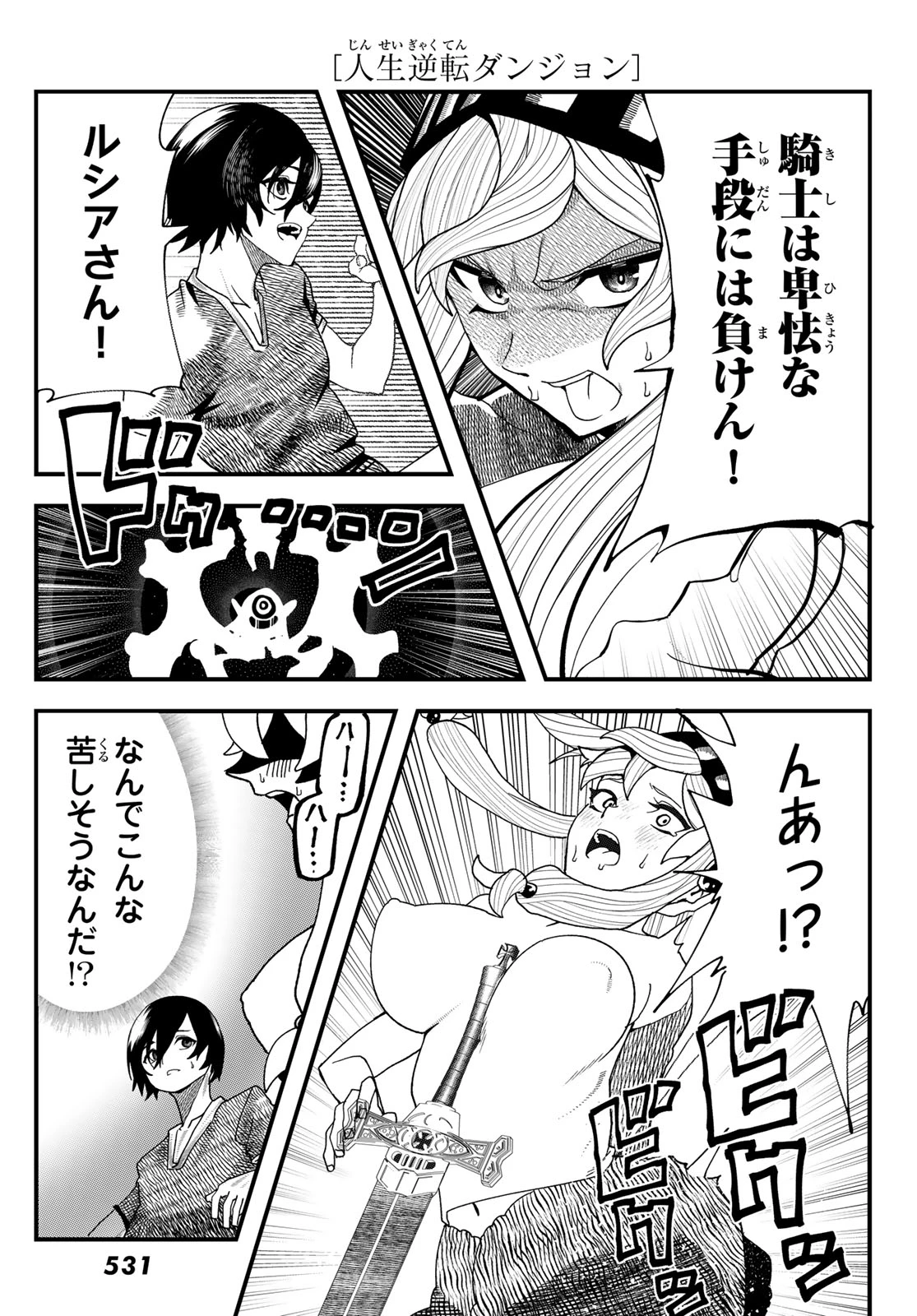 人生逆転ダンジョン 第10話 - 11