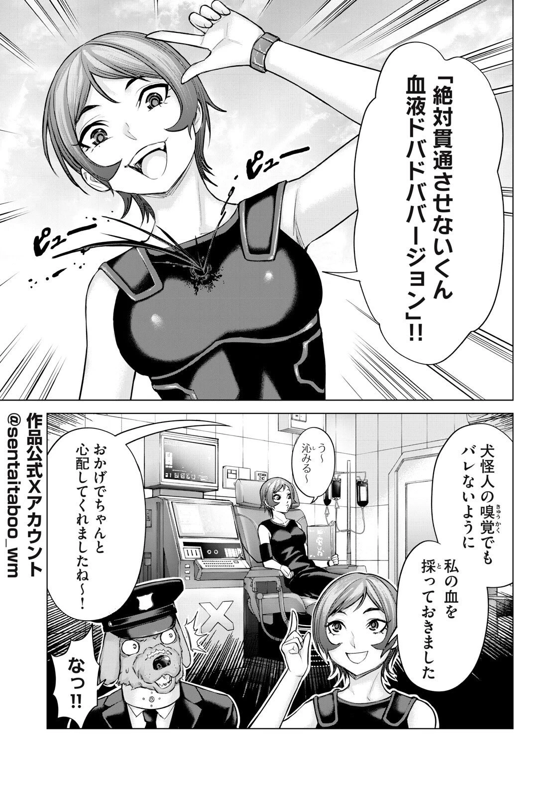 戦隊タブー 第69話 - 5