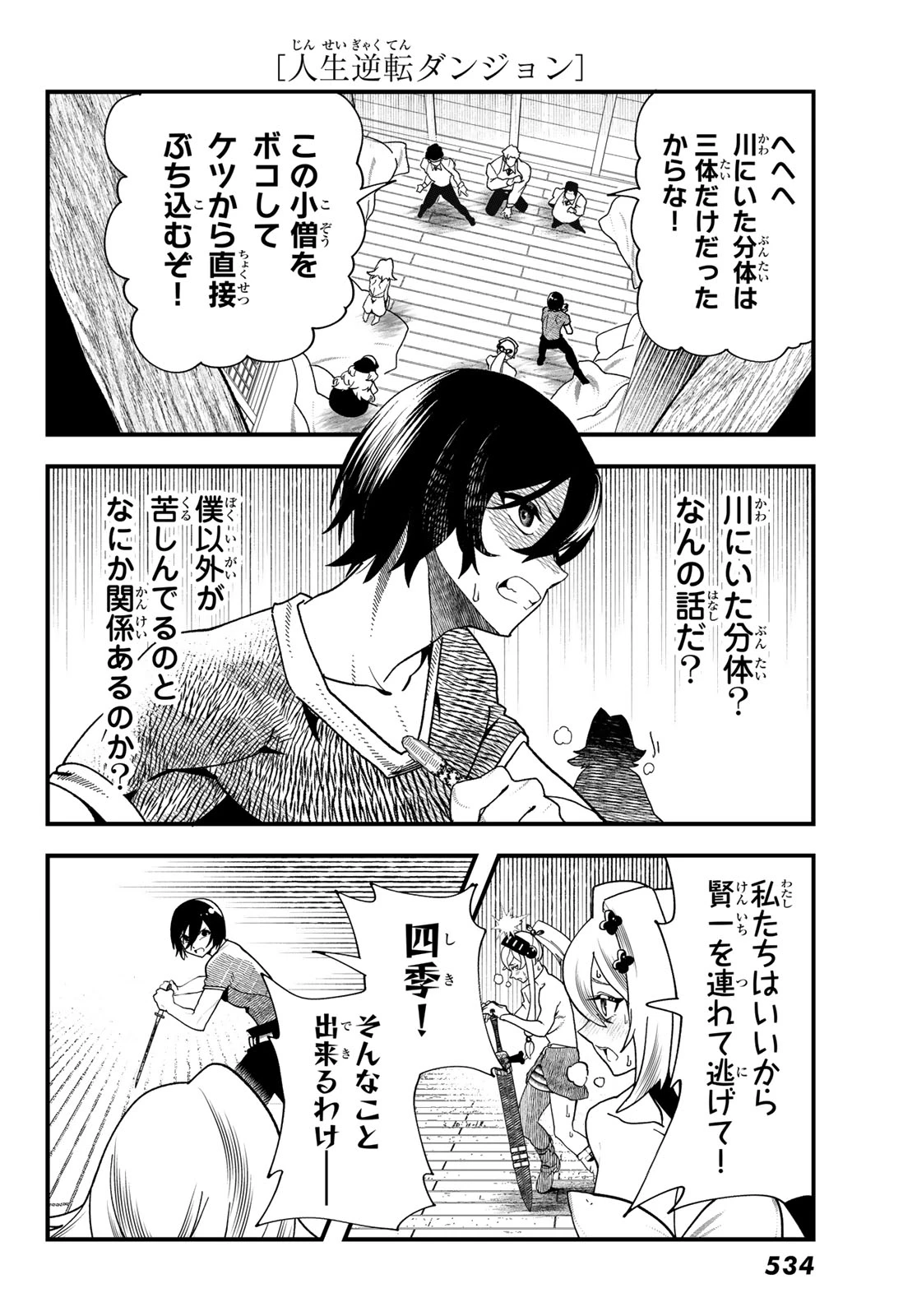 人生逆転ダンジョン 第10話 - 14