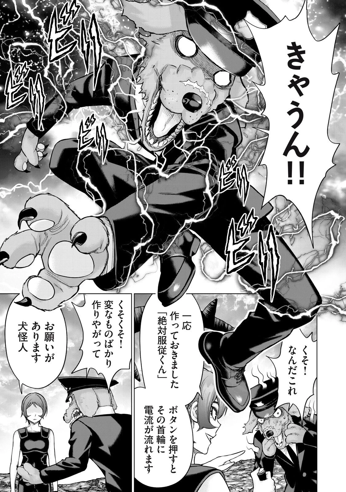 戦隊タブー 第69話 - 7