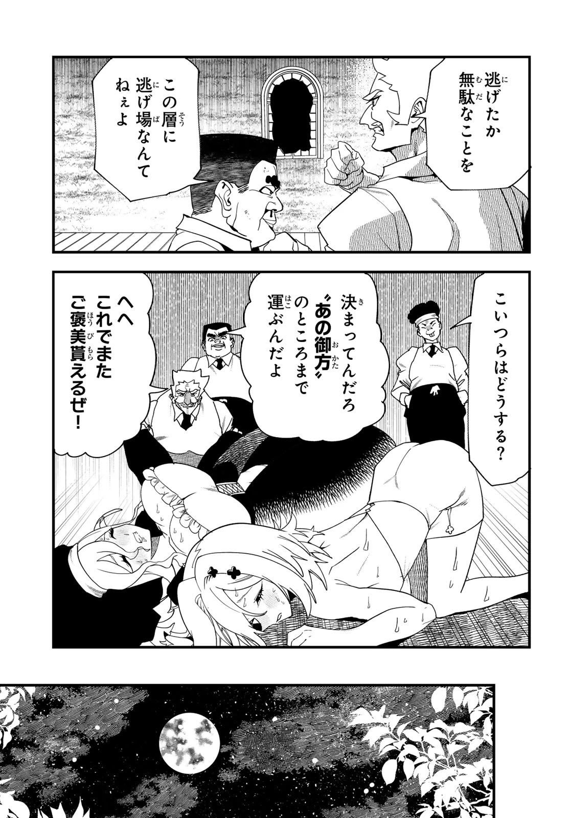 人生逆転ダンジョン 第10話 - 16