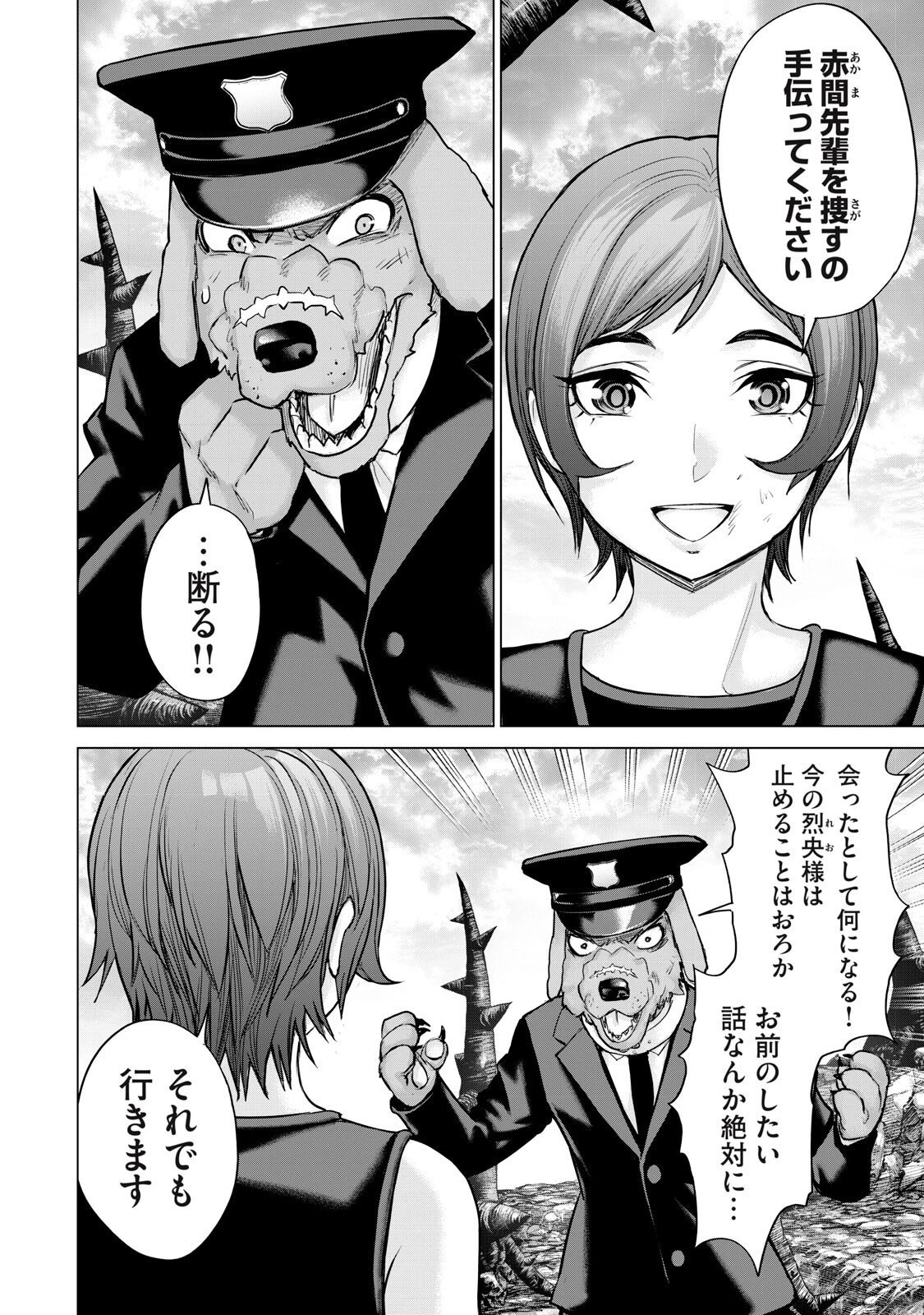 戦隊タブー 第69話 - 8