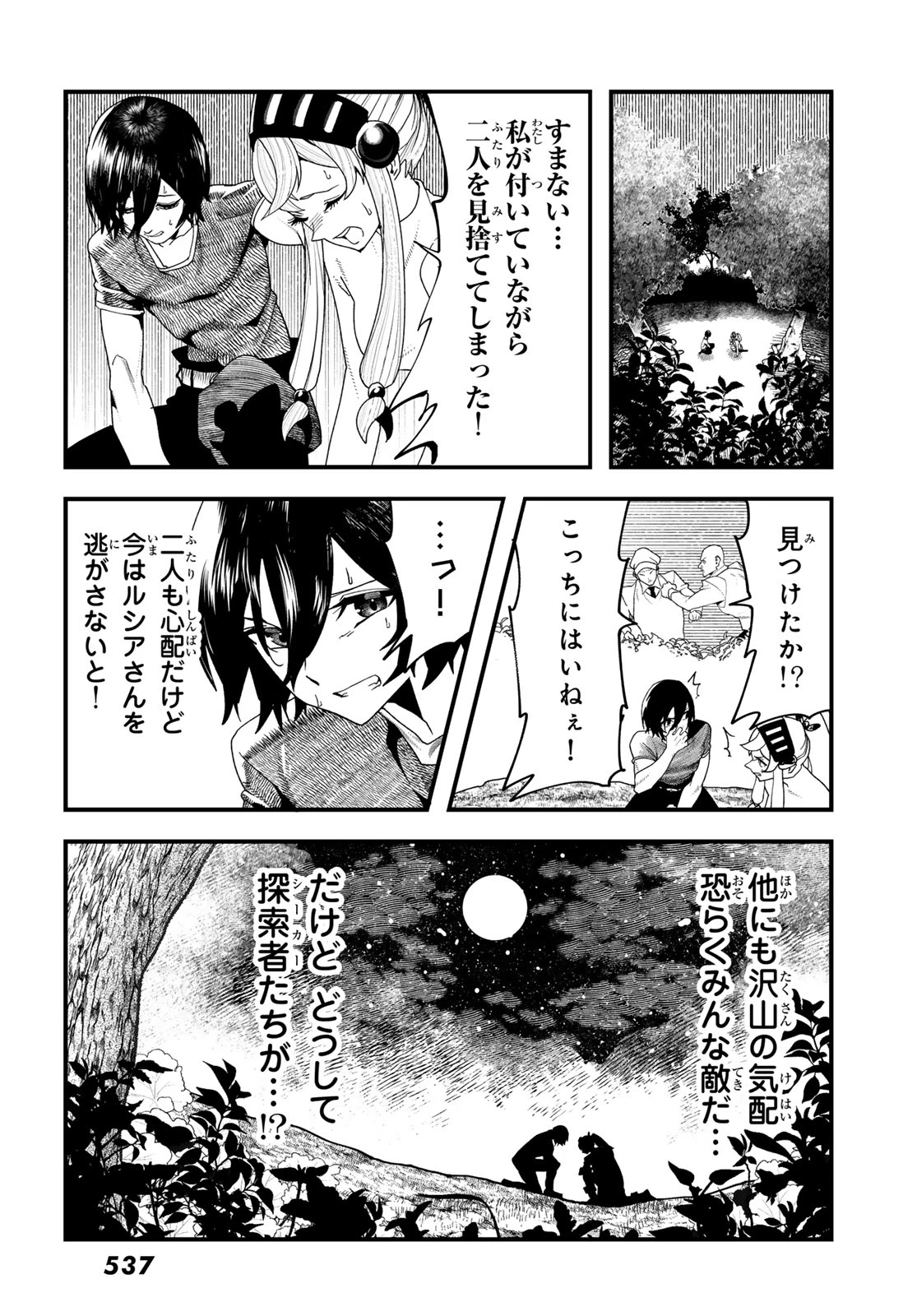 人生逆転ダンジョン 第10話 - 17