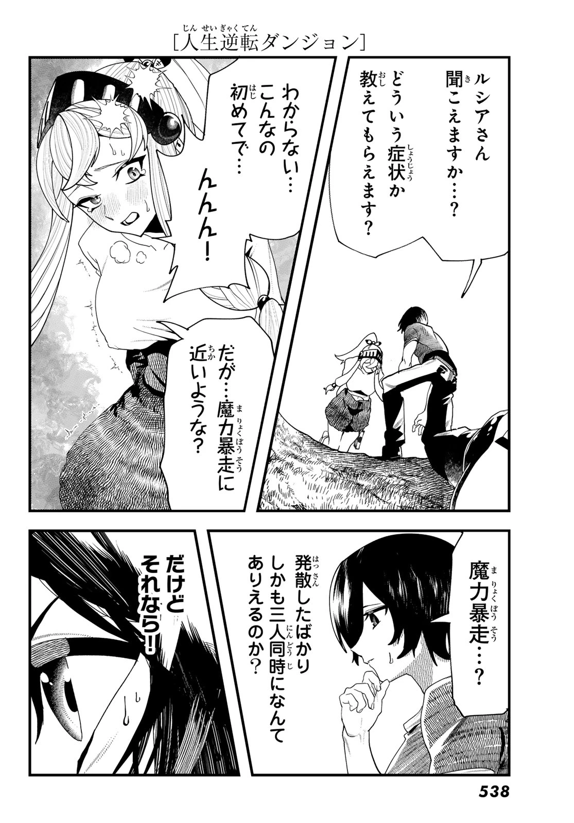 人生逆転ダンジョン 第10話 - 18