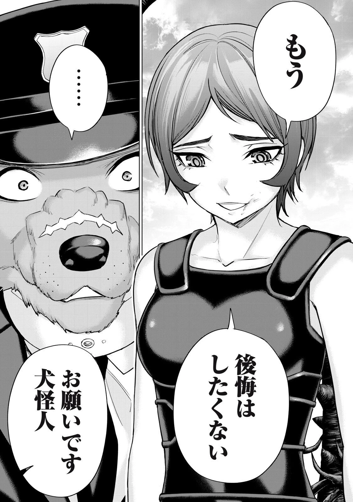 戦隊タブー 第69話 - 9