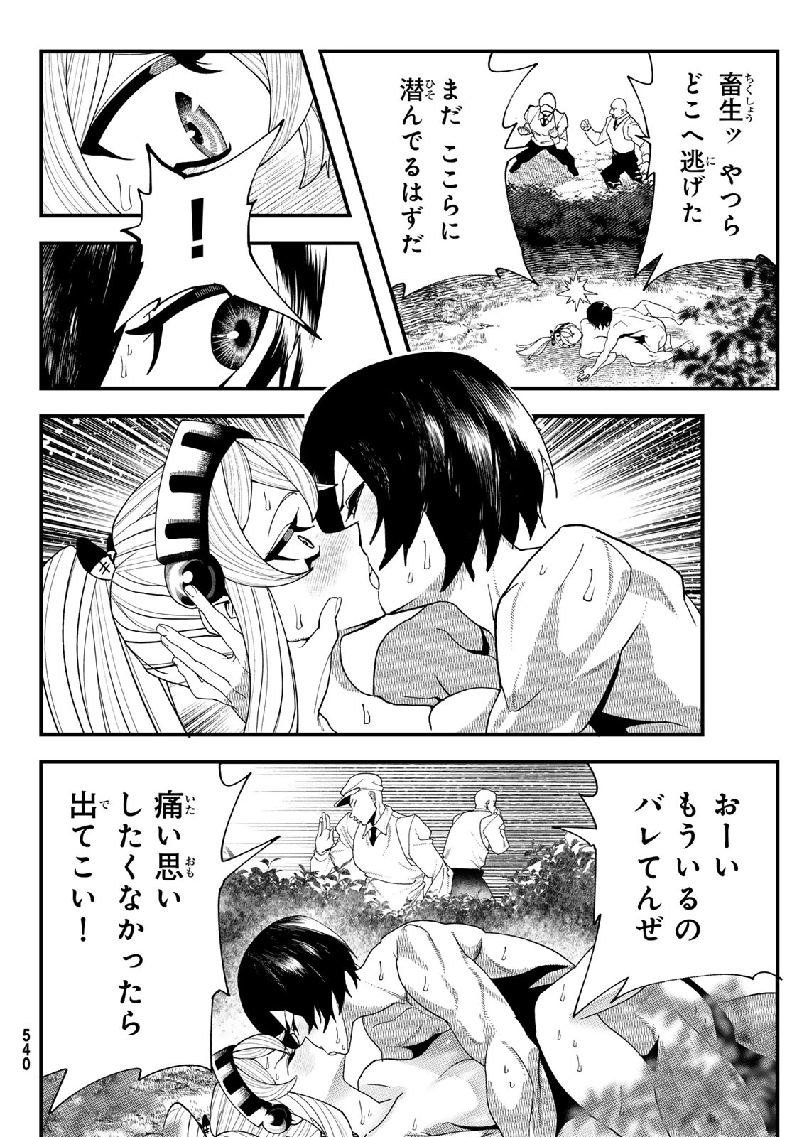 人生逆転ダンジョン 第10話 - 20