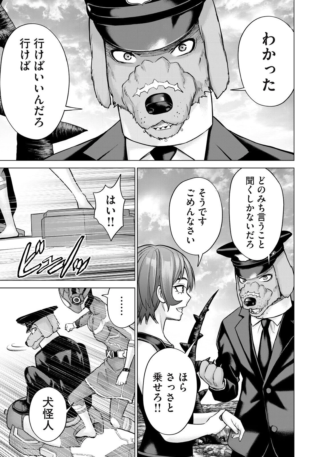 戦隊タブー 第69話 - 11