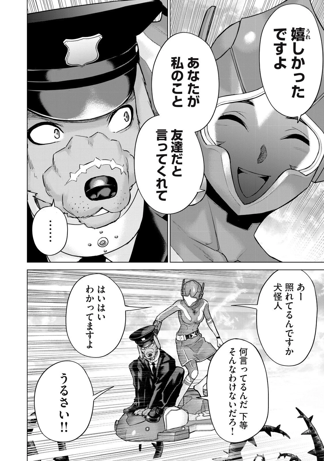 戦隊タブー 第69話 - 12