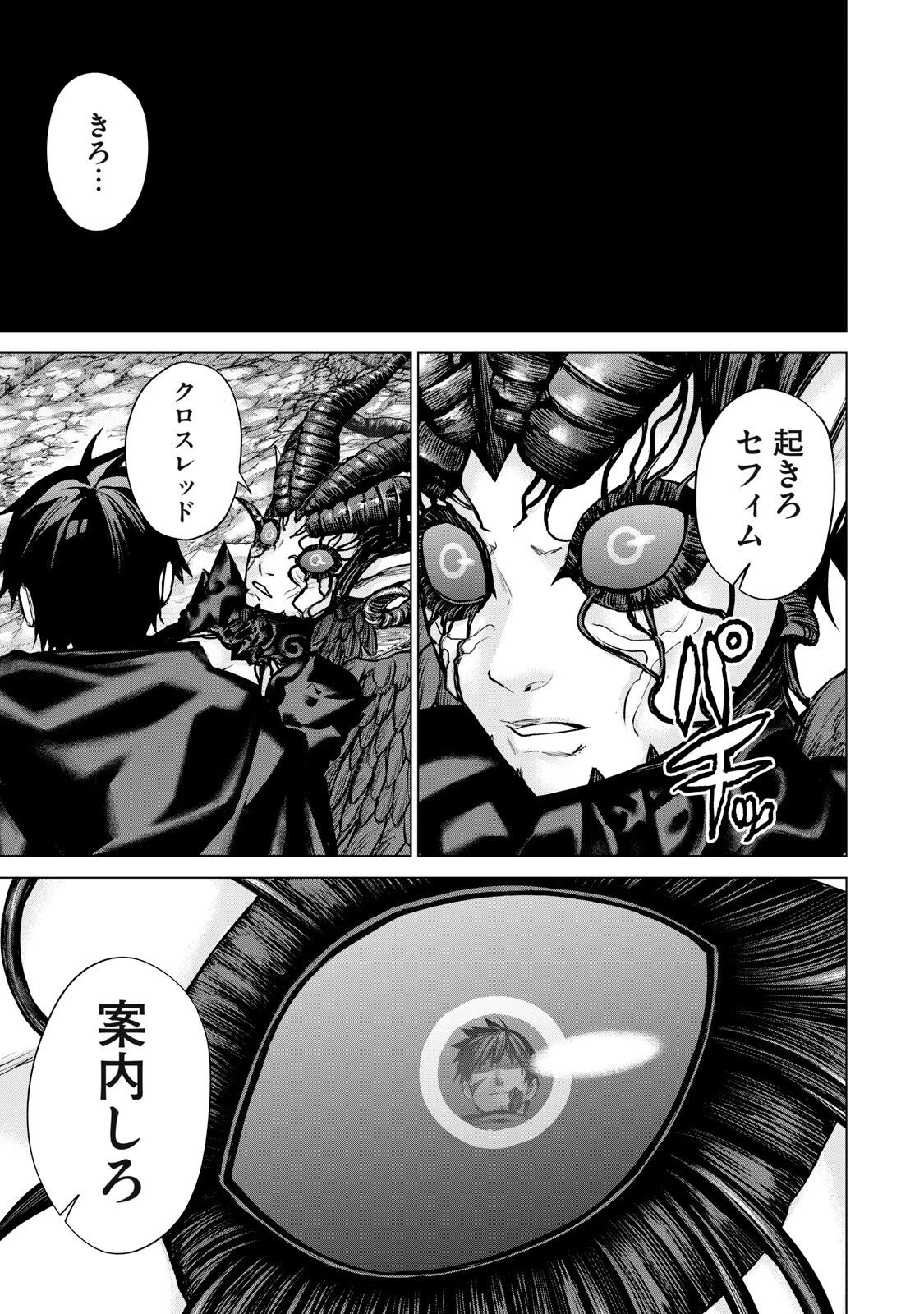 戦隊タブー 第69話 - 15