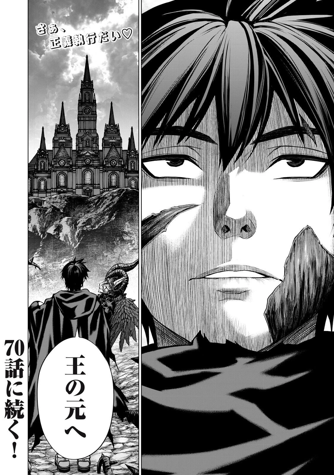 戦隊タブー 第69話 - 16