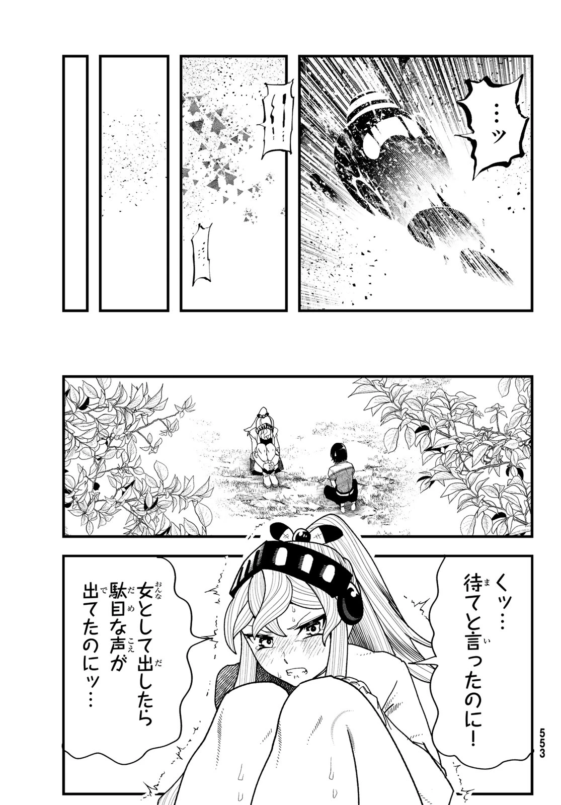 人生逆転ダンジョン 第10話 - 33