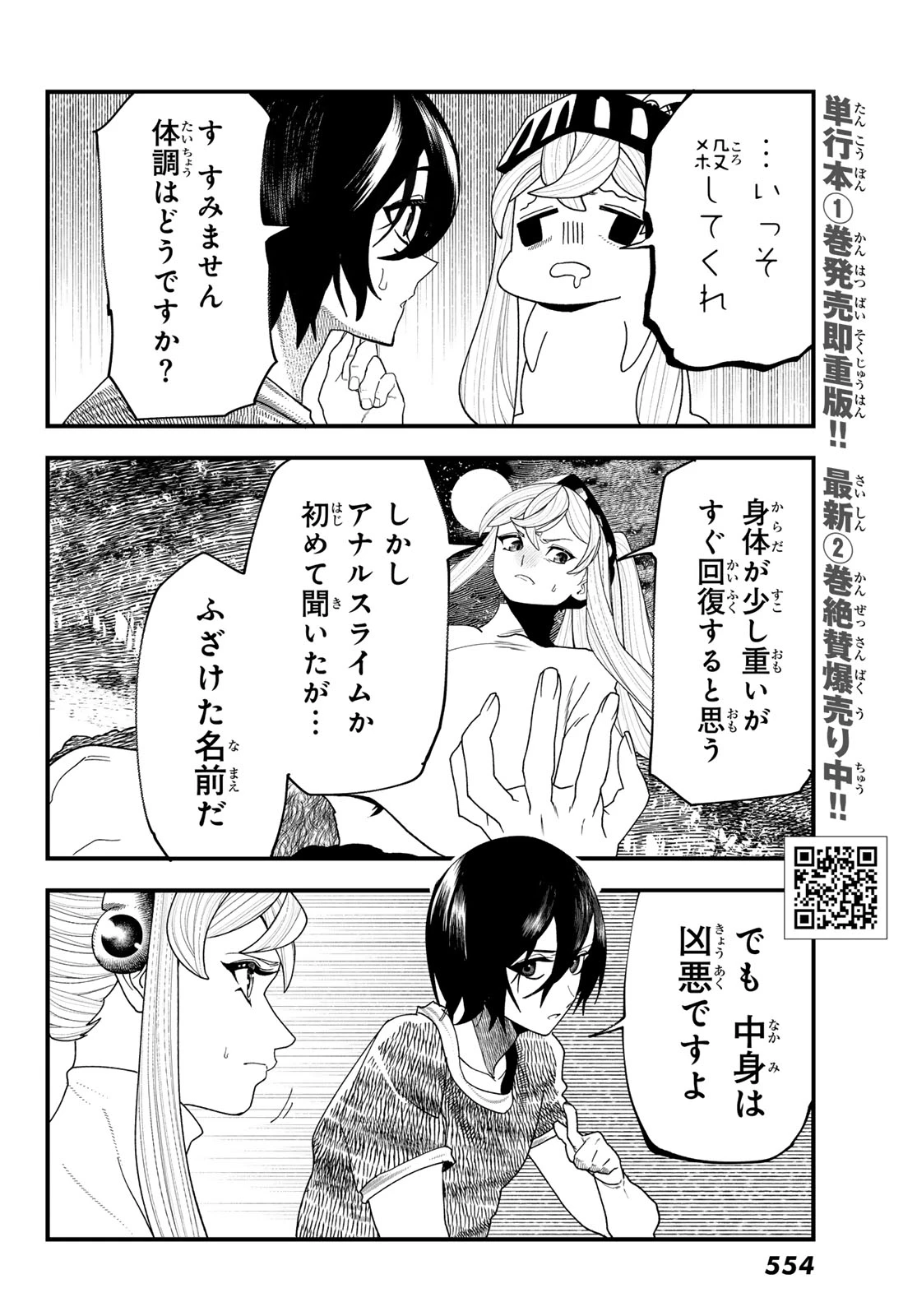 人生逆転ダンジョン 第10話 - 34