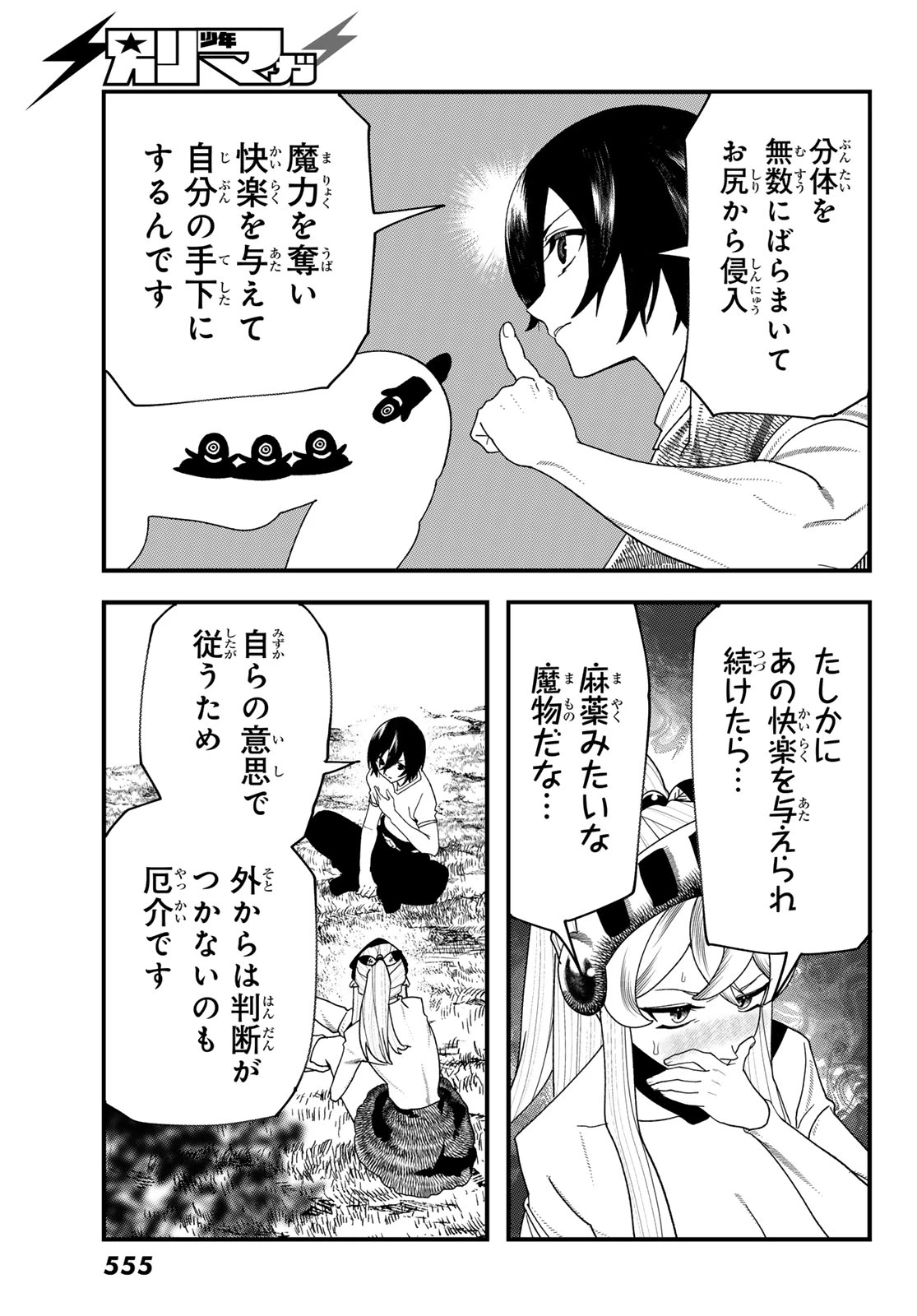 人生逆転ダンジョン 第10話 - 35