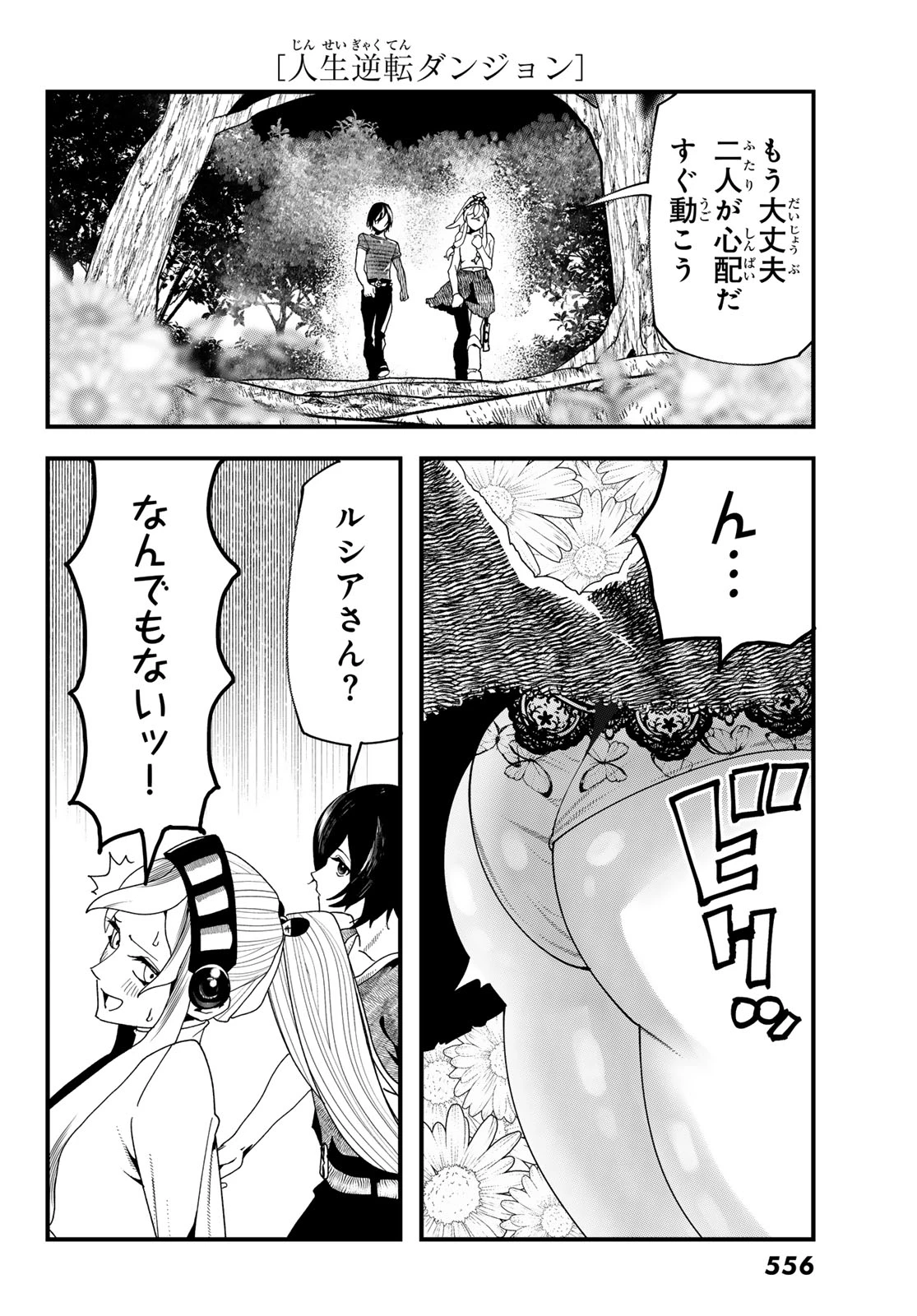 人生逆転ダンジョン 第10話 - 36