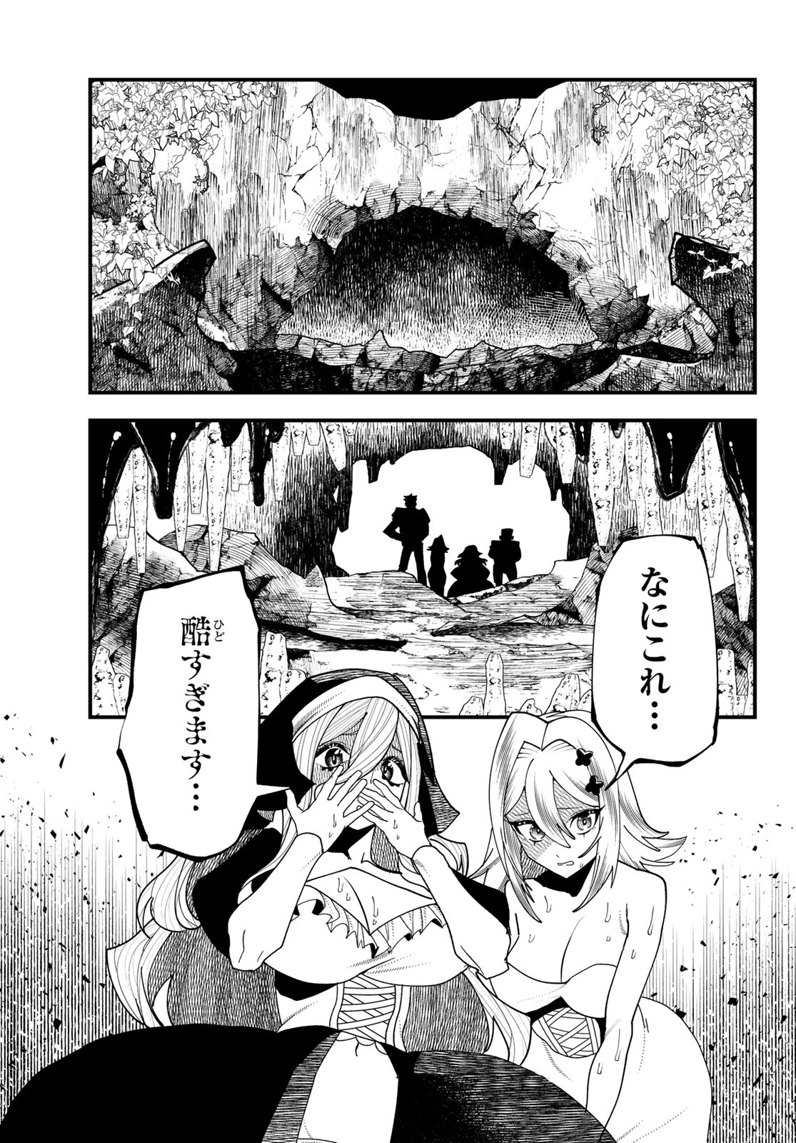 人生逆転ダンジョン 第10話 - 37