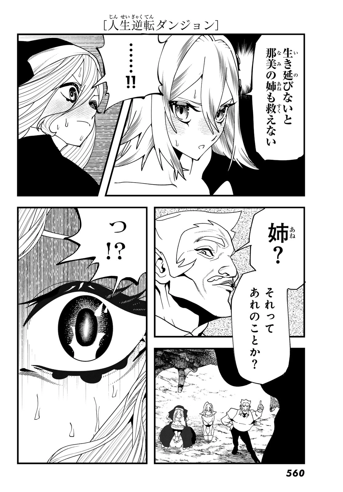 人生逆転ダンジョン 第10話 - 40