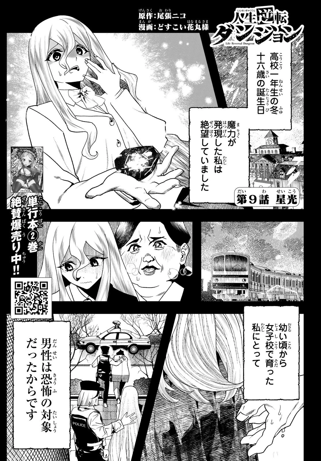人生逆転ダンジョン 第9話 - 2