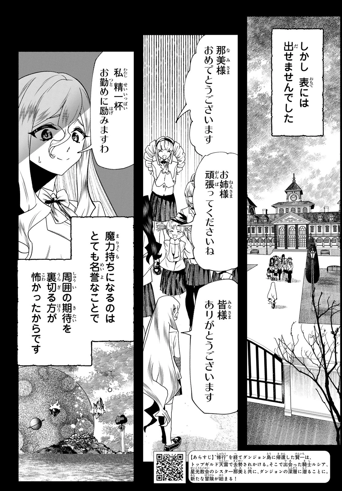 人生逆転ダンジョン 第9話 - 3