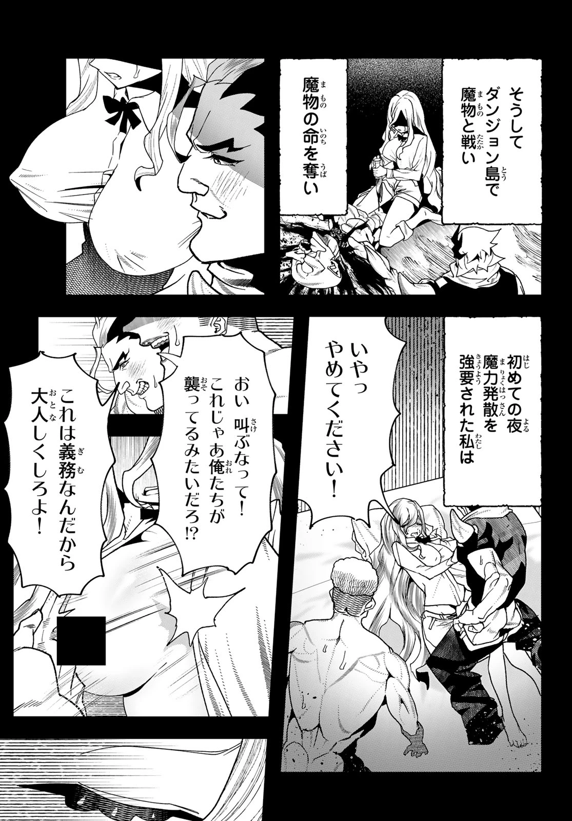 人生逆転ダンジョン 第9話 - 4