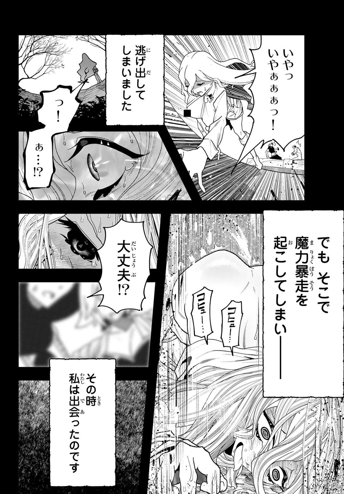 人生逆転ダンジョン 第9話 - 5
