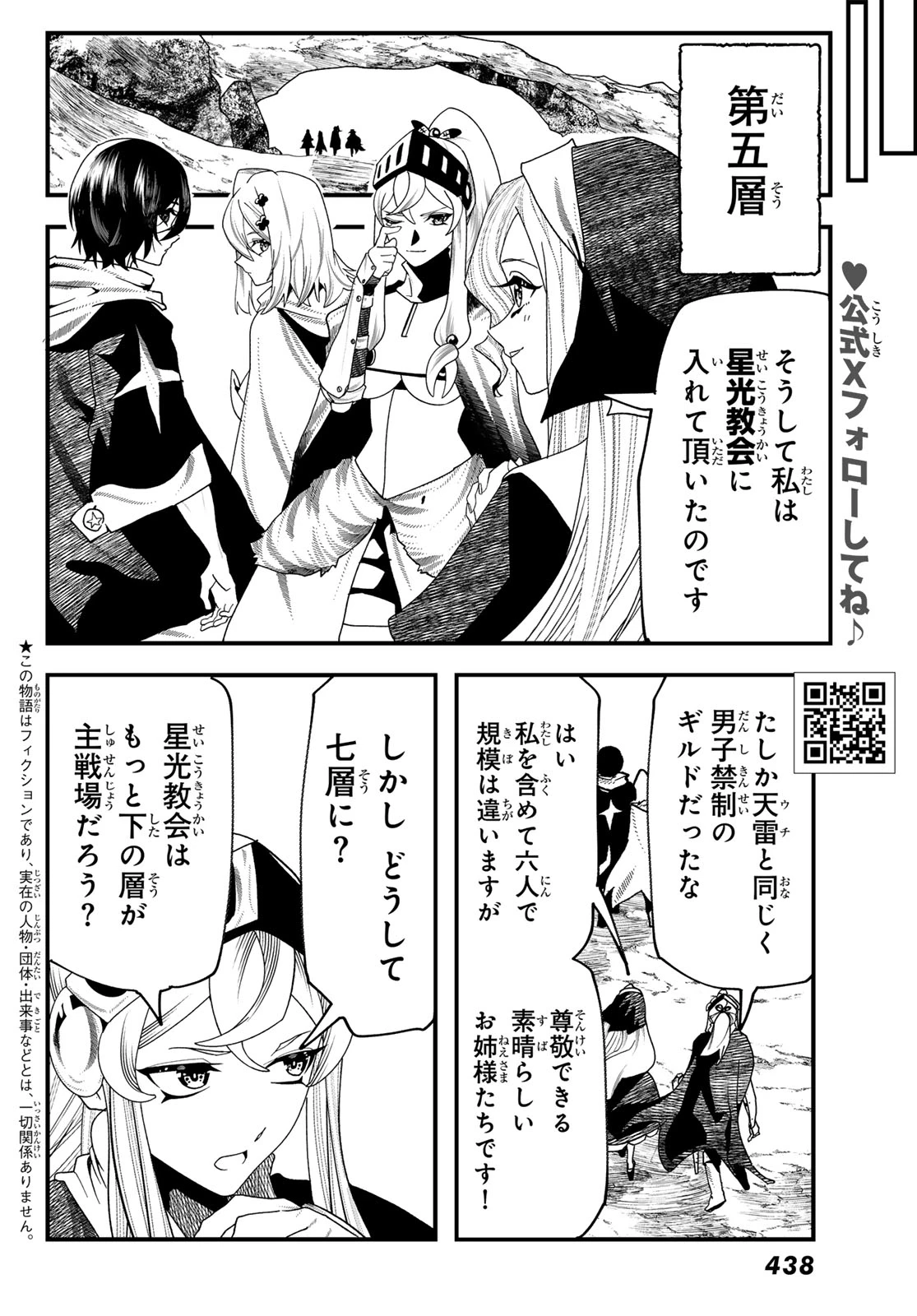 人生逆転ダンジョン 第9話 - 7