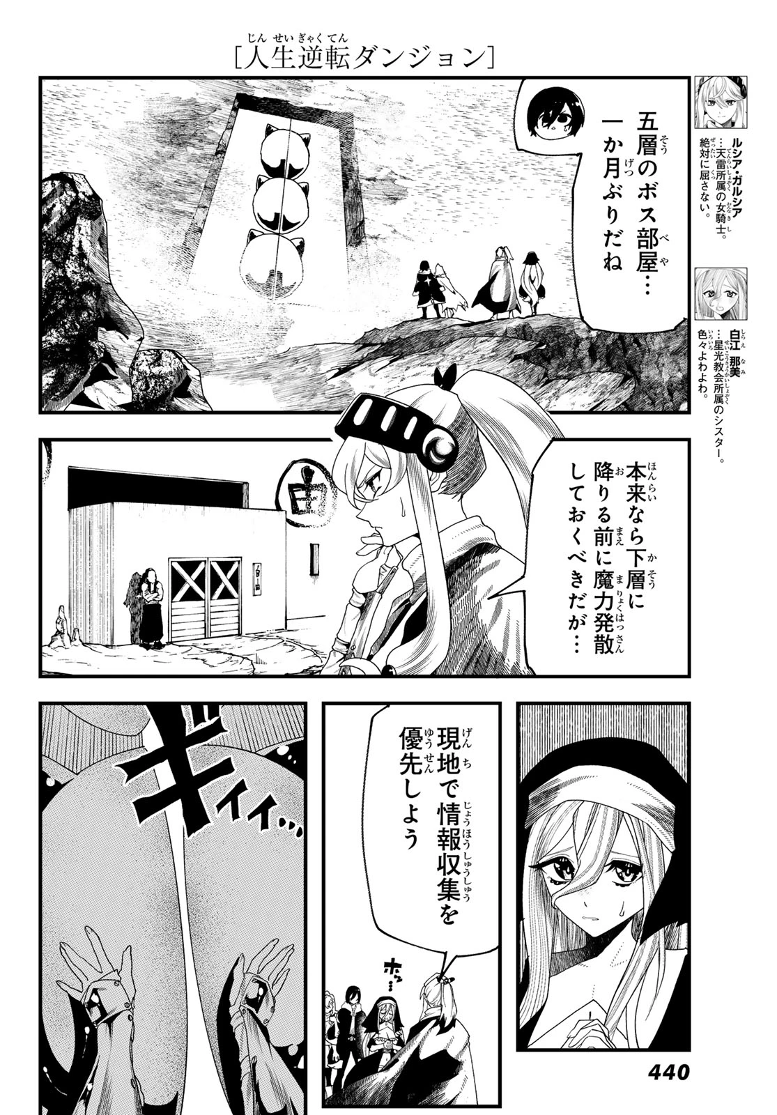 人生逆転ダンジョン 第9話 - 9