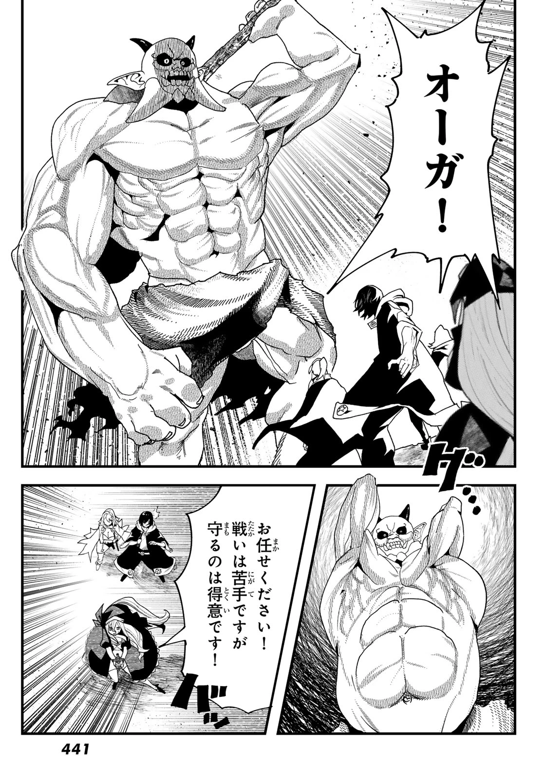 人生逆転ダンジョン 第9話 - 10