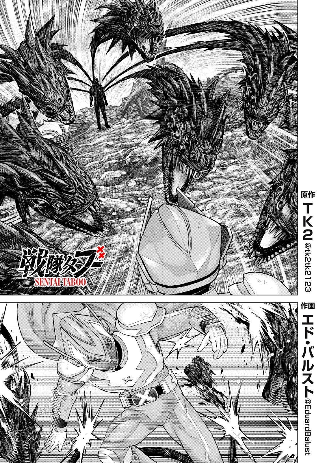 戦隊タブー 第68話 - 1