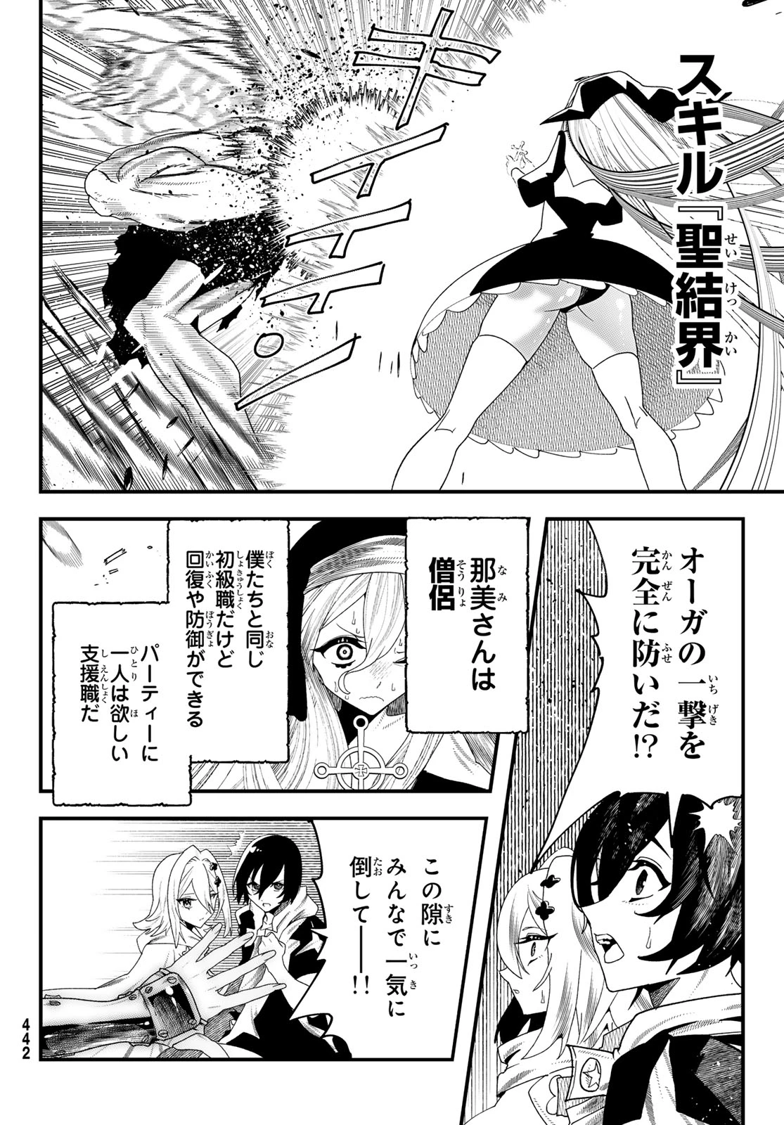 人生逆転ダンジョン 第9話 - 11