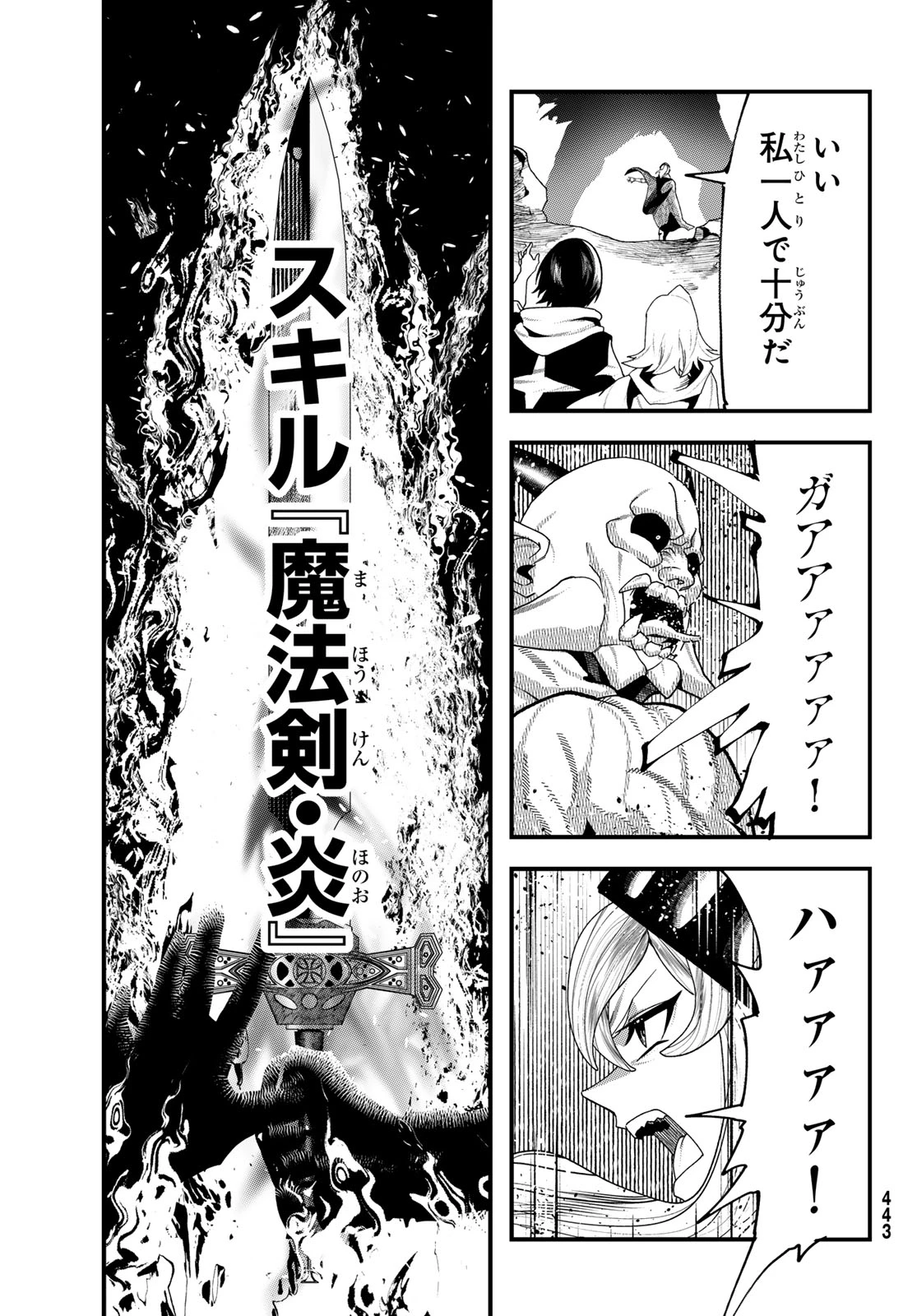 人生逆転ダンジョン 第9話 - 12