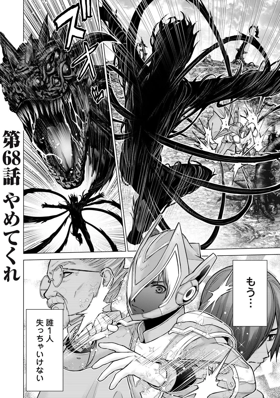 戦隊タブー 第68話 - 2