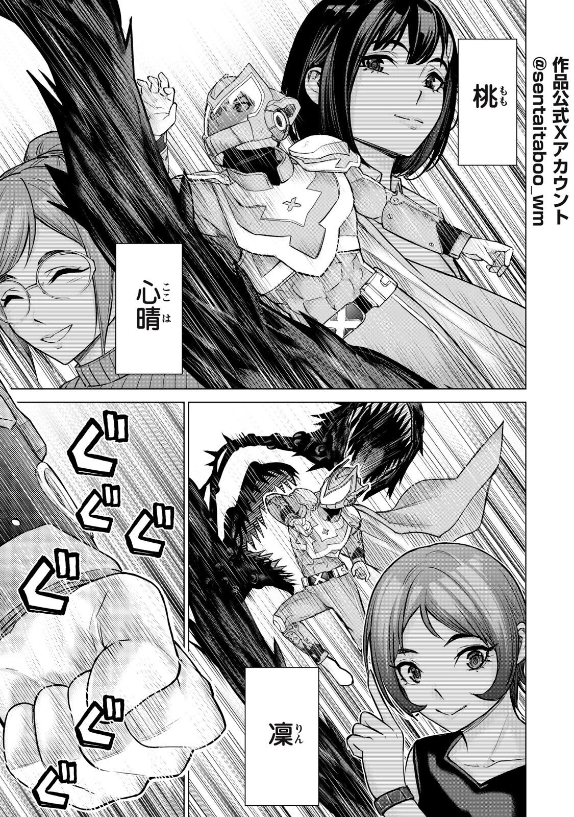 戦隊タブー 第68話 - 3